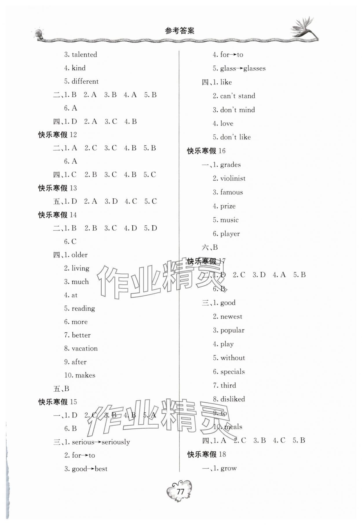 2024年新课堂寒假生活八年级英语人教版 参考答案第2页
