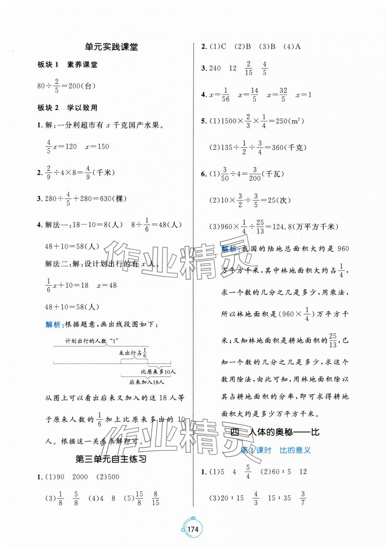 2024年黃岡名師天天練六年級(jí)數(shù)學(xué)上冊(cè)青島版 第12頁(yè)