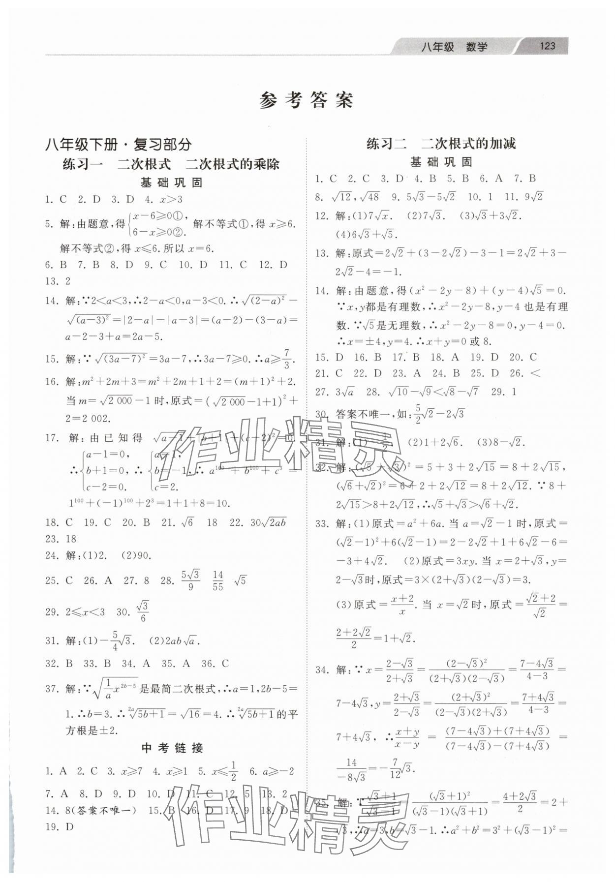 2025年暑假作業(yè)河北美術(shù)出版社八年級(jí)數(shù)學(xué)人教版 第1頁(yè)