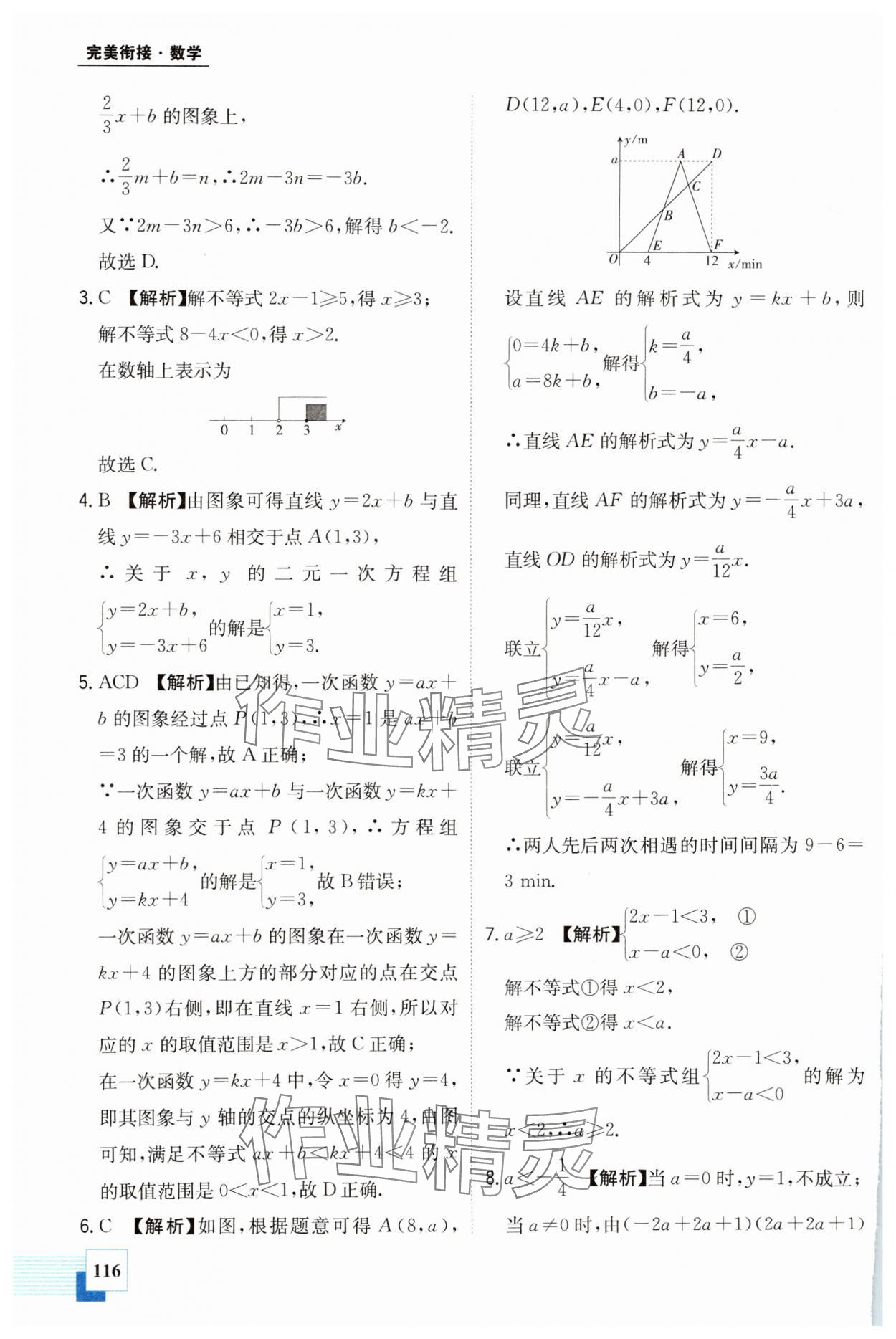 2024年金太阳教育初高中完美衔接数学&nbsp;第8页