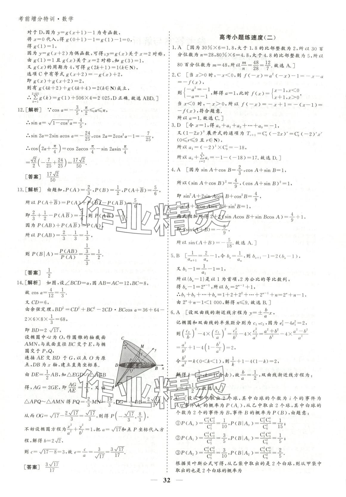 2025年及第狀元金榜高三數學分冊一 第2頁
