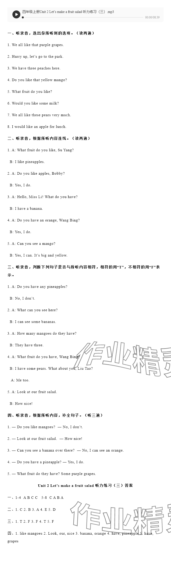 2024年苏学精品四年级英语上册译林版&nbsp;参考答案第10页