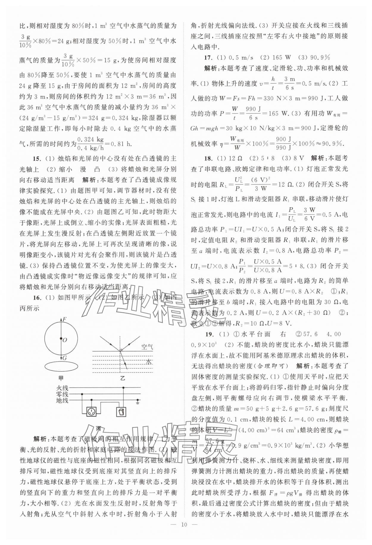 2025年江蘇13大市中考28套卷中考物理 第10頁(yè)