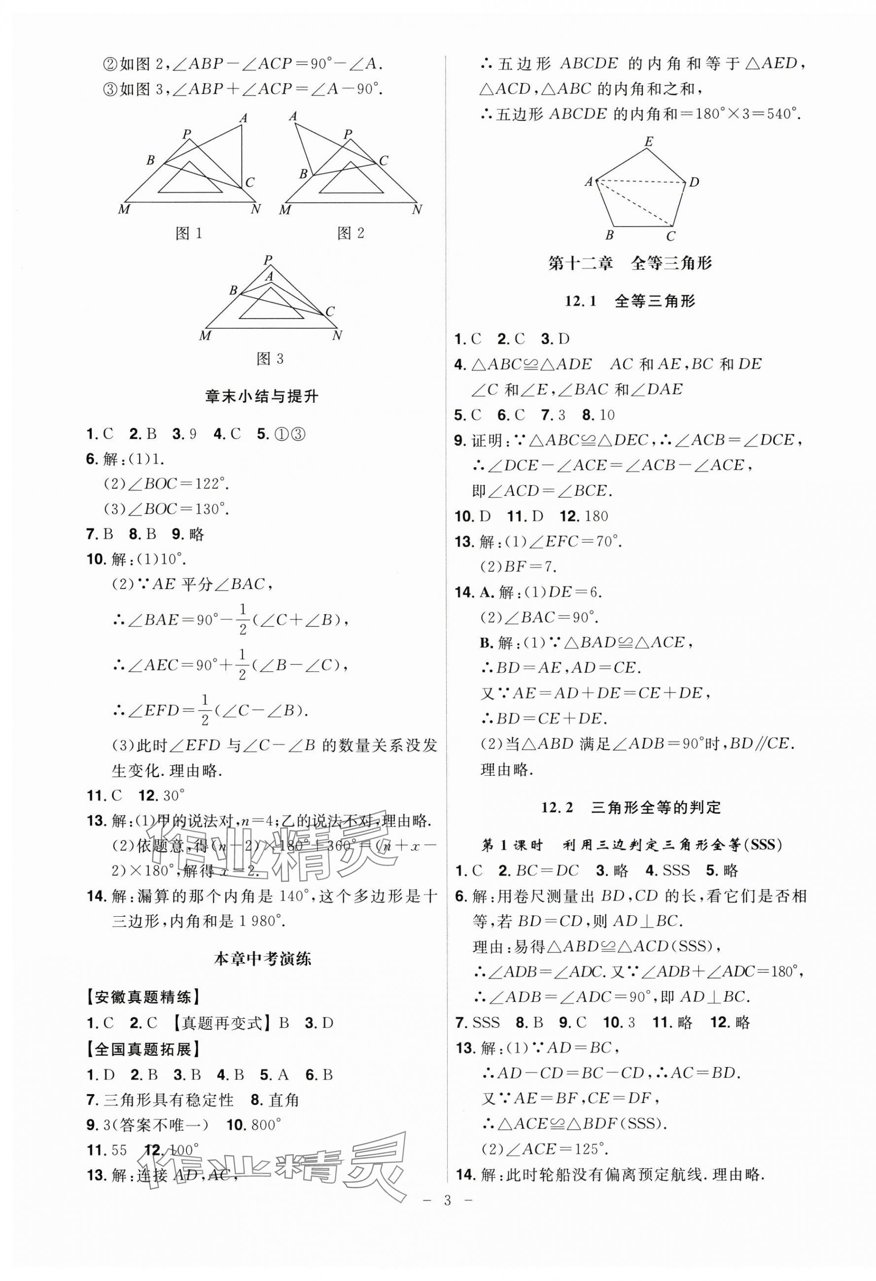 2024年課時A計劃八年級數(shù)學(xué)上冊人教版 第3頁