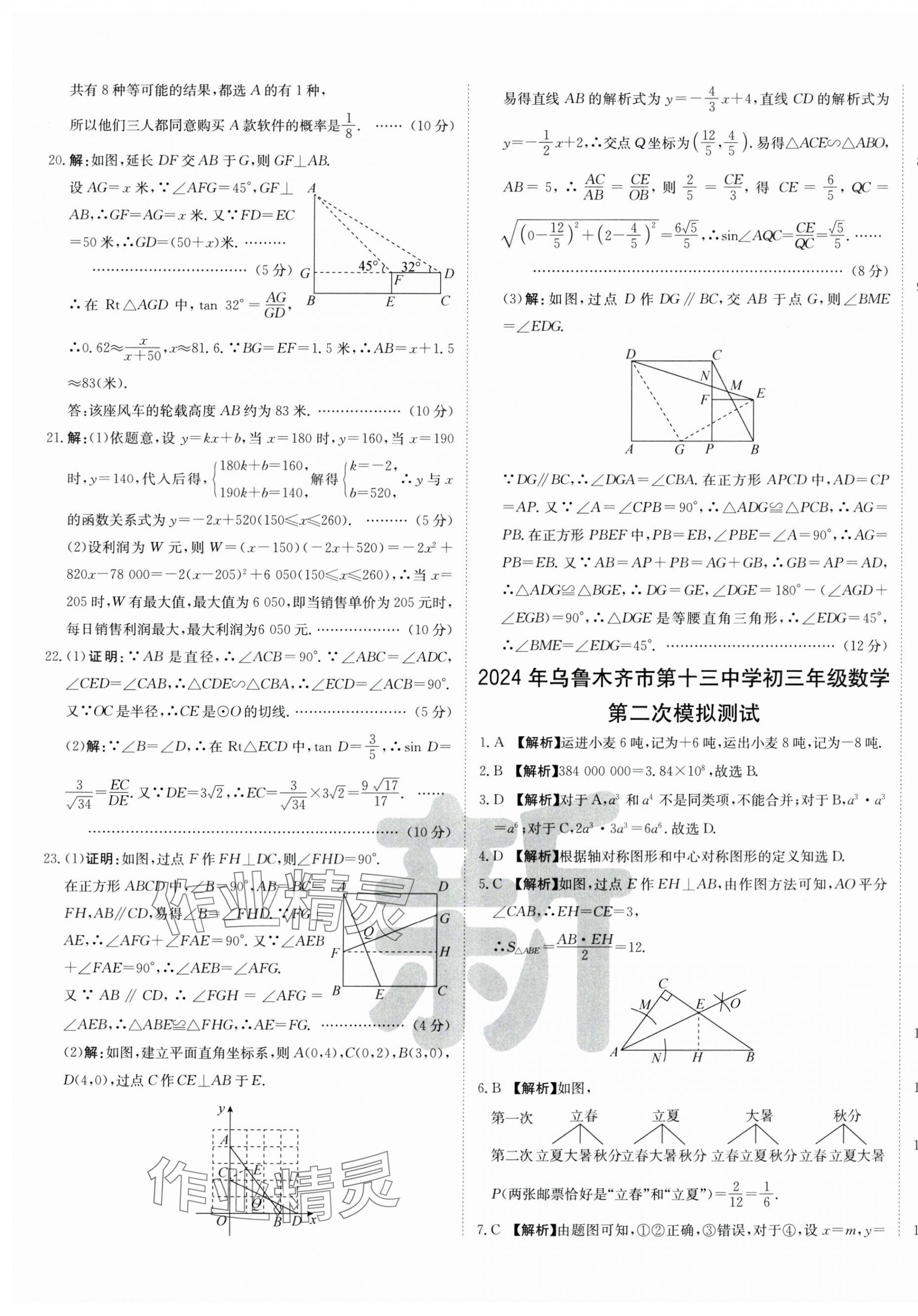 2025年新疆中考真题卷数学&nbsp;第5页