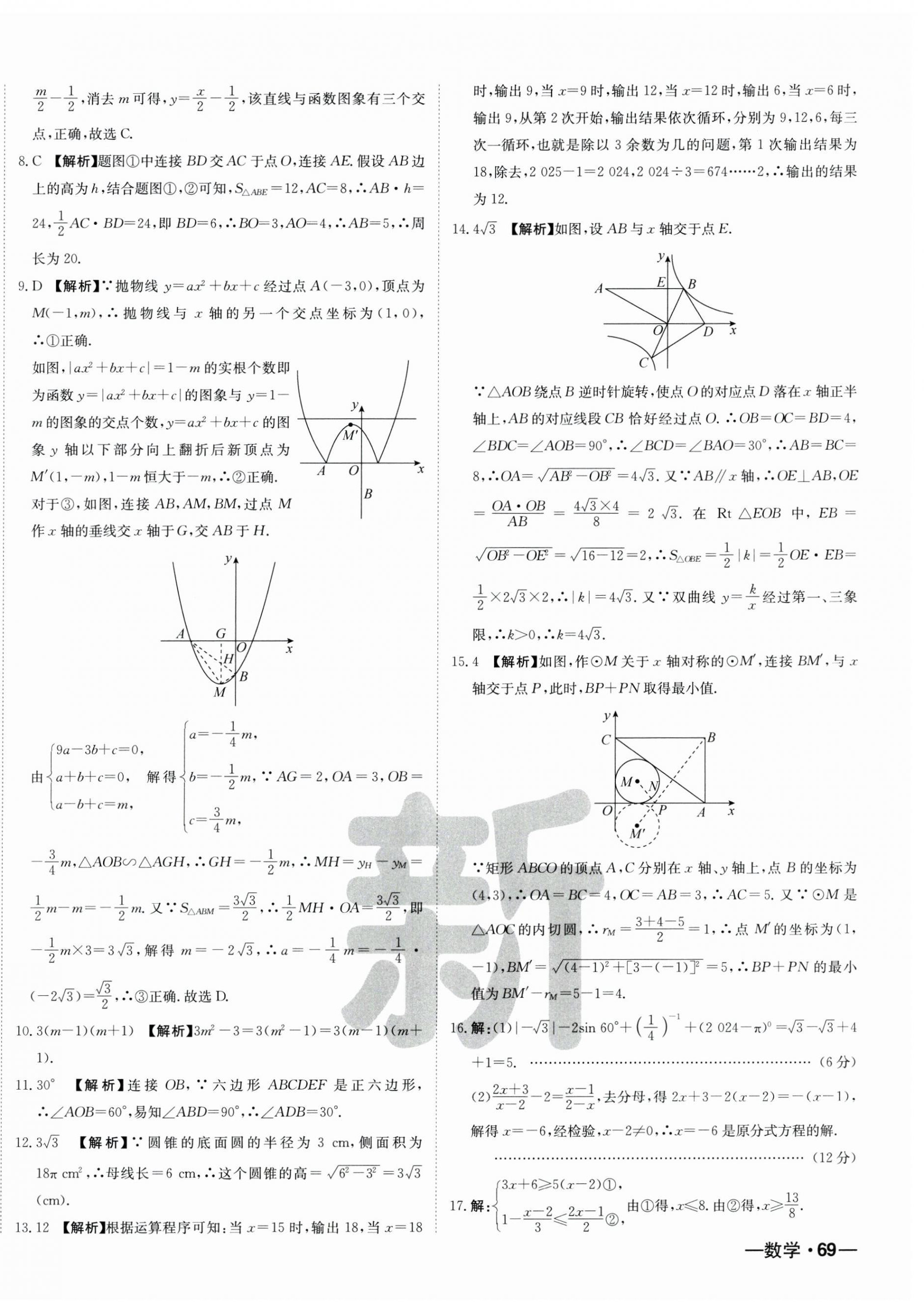 2025年新疆中考真题卷数学&nbsp;第6页