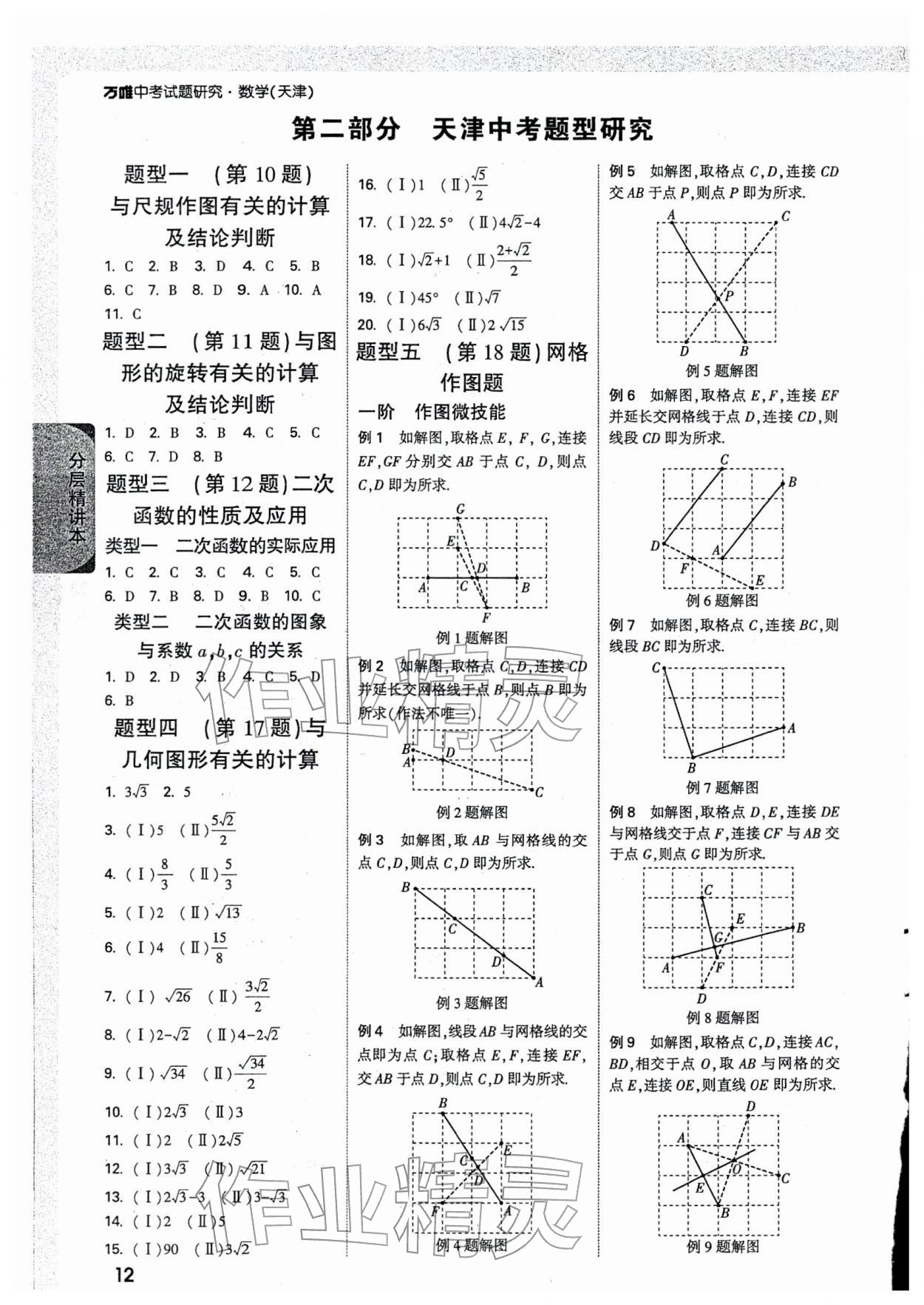 2026年万唯中考试题研究数学天津专版&nbsp;参考答案第12页