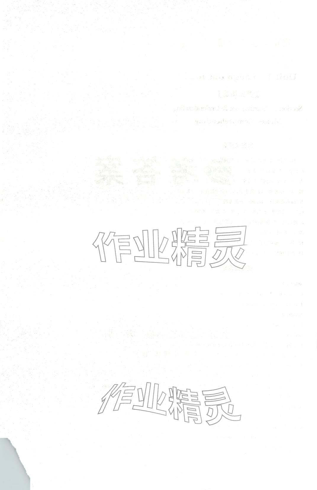 2025年同步练习册山东人民出版社高中英语选择性必修第一册外研版B专版 第2页