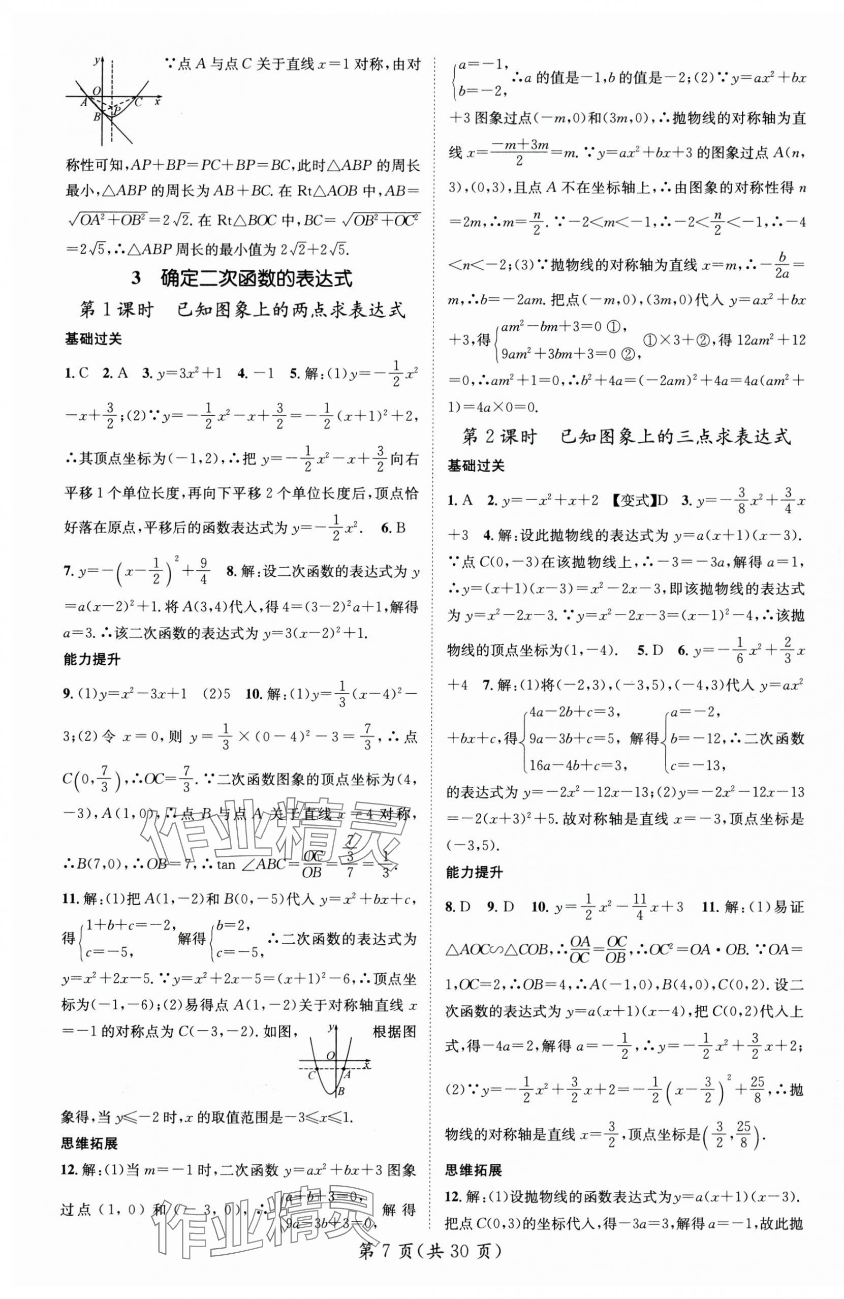 2024年名師測(cè)控九年級(jí)數(shù)學(xué)下冊(cè)北師大版江西專(zhuān)版 第7頁(yè)