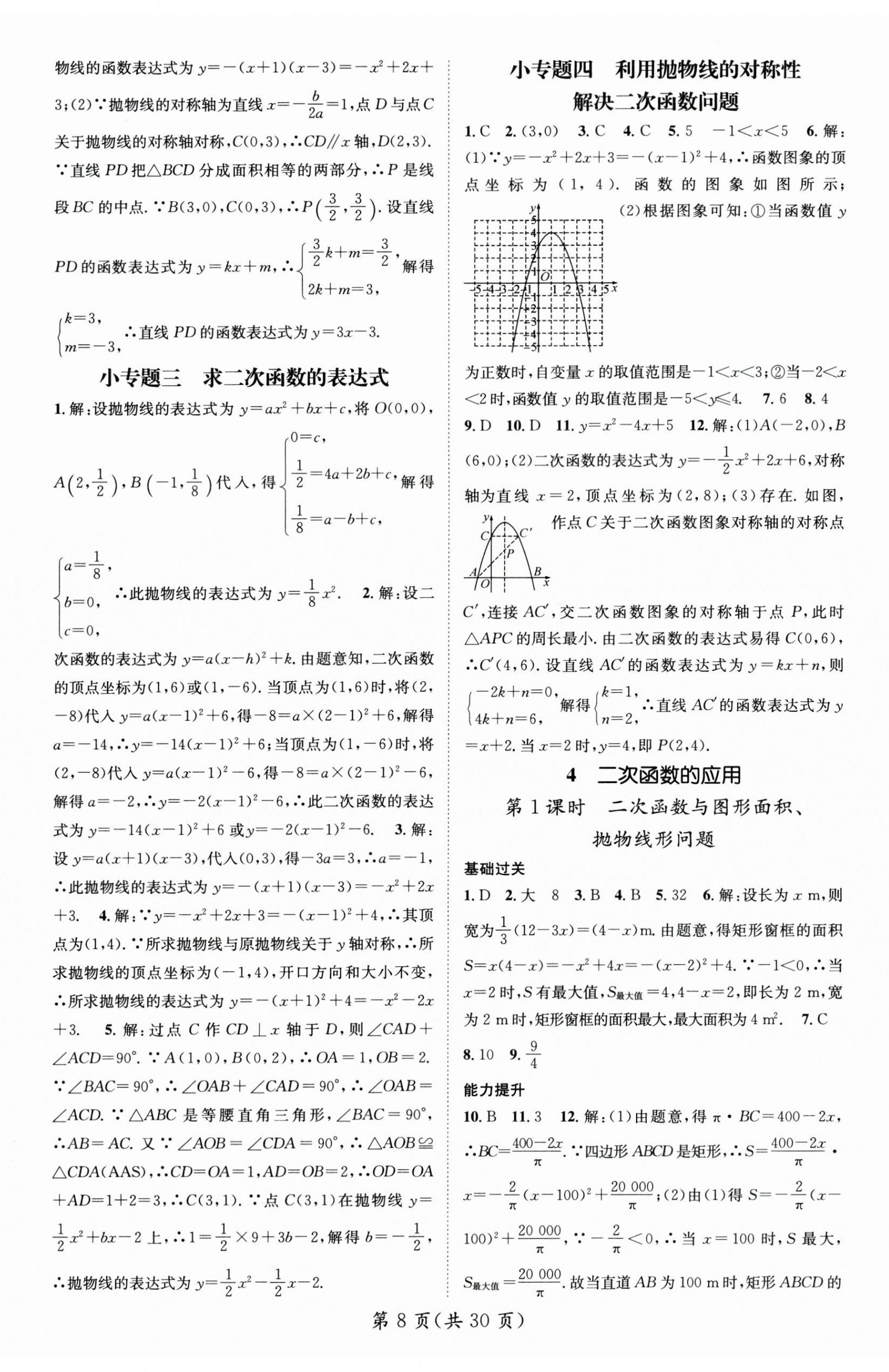 2024年名師測(cè)控九年級(jí)數(shù)學(xué)下冊(cè)北師大版江西專版 第8頁