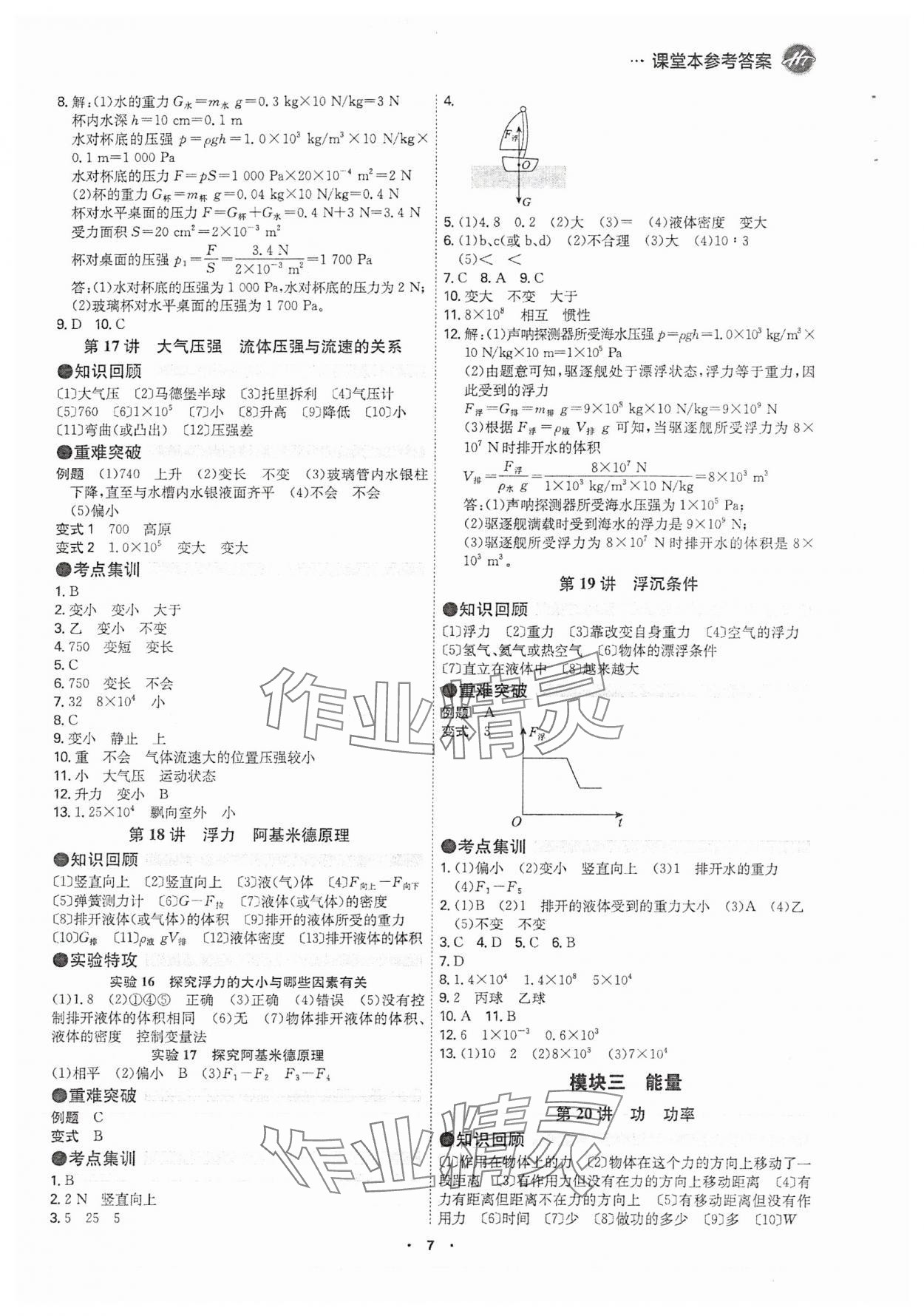 2025年翰庭學霸物理廣東專版 參考答案第6頁