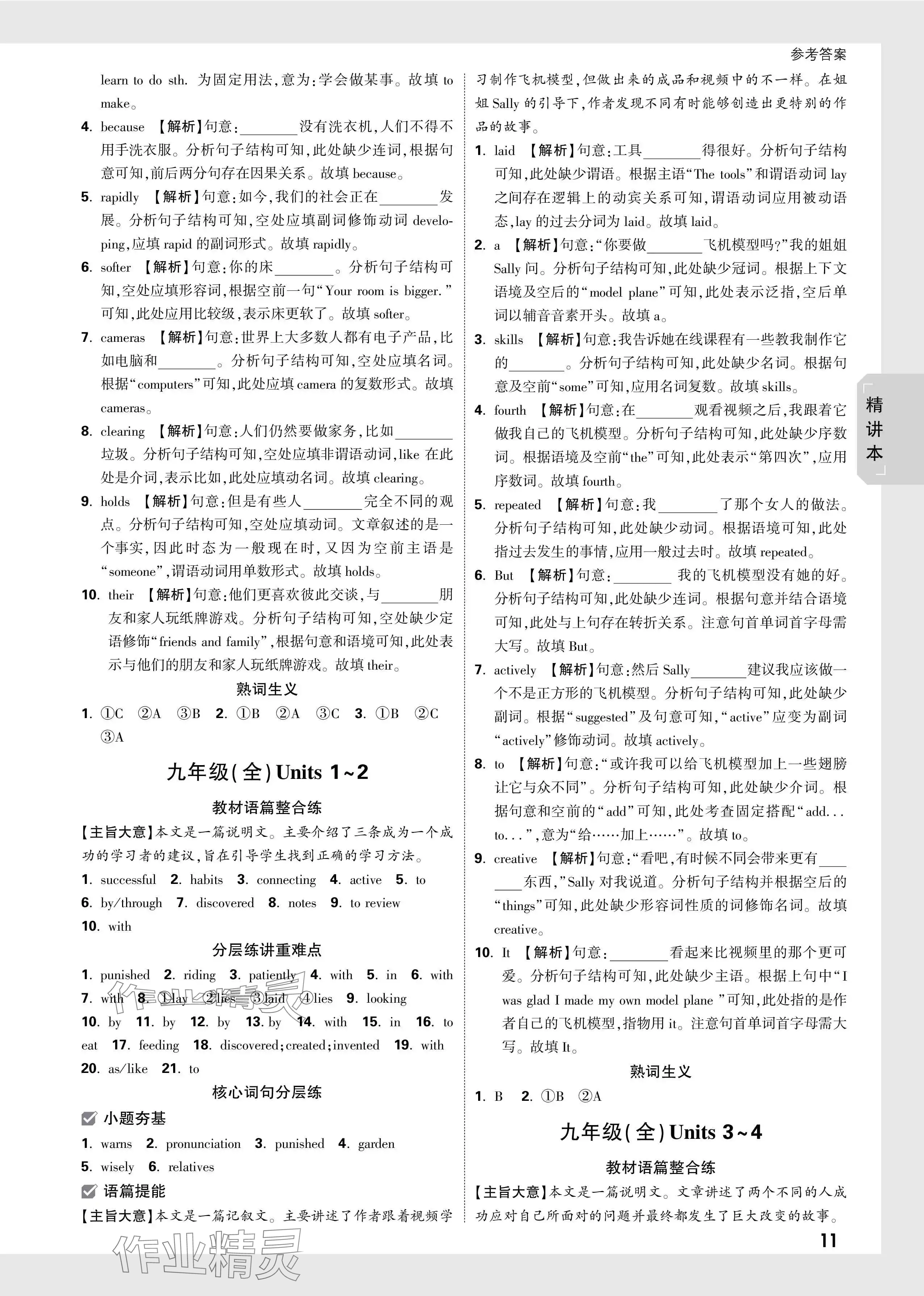 2024年万唯中考试题研究英语山东专版 参考答案第11页