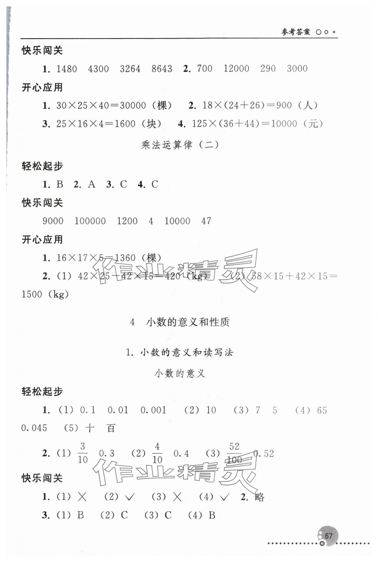 2024年同步练习册人民教育出版社四年级数学下册人教版新疆用 参考答案第4页