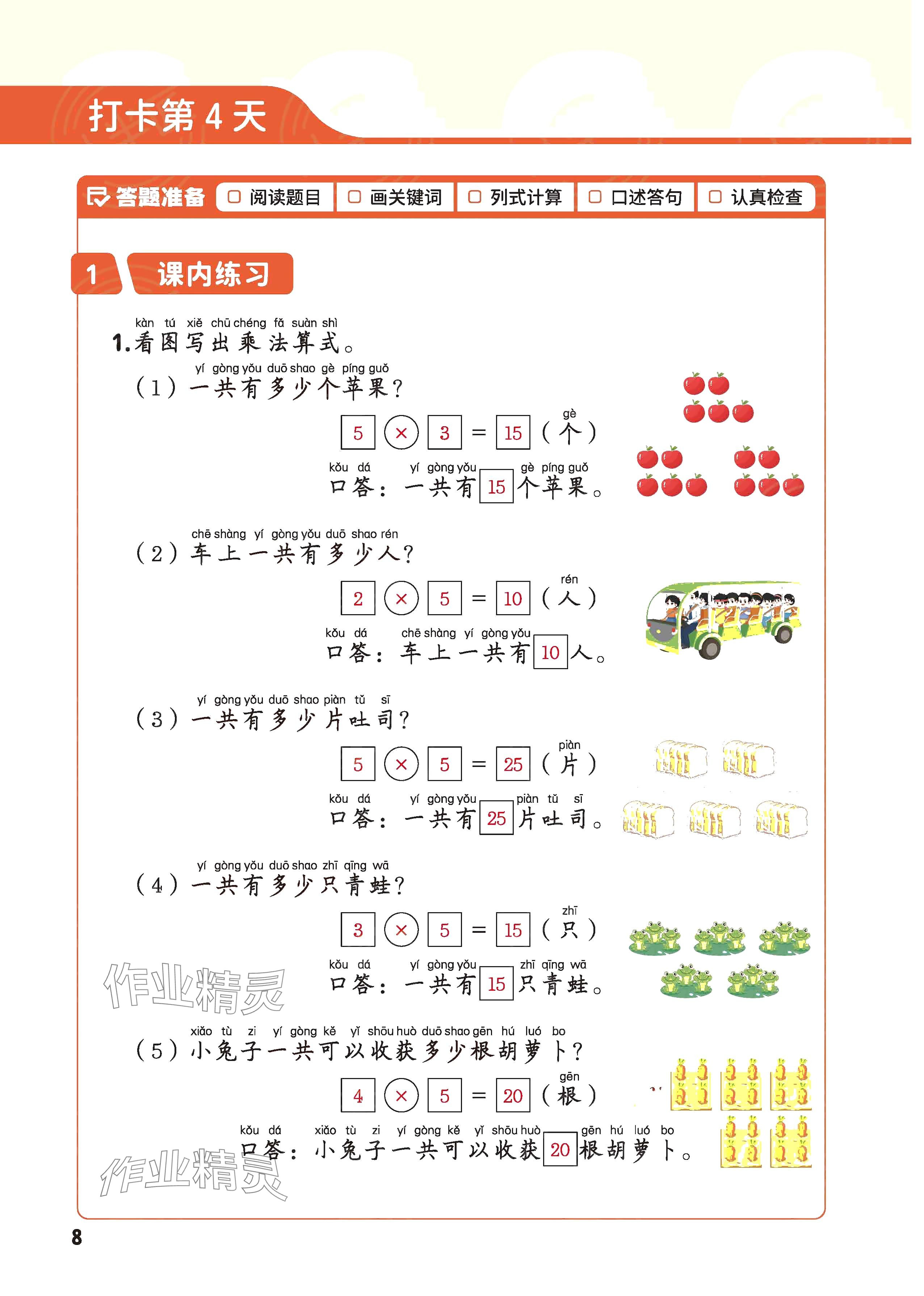 2025年每天10道应用题强化训练二年级数学上册苏教版&nbsp;参考答案第7页