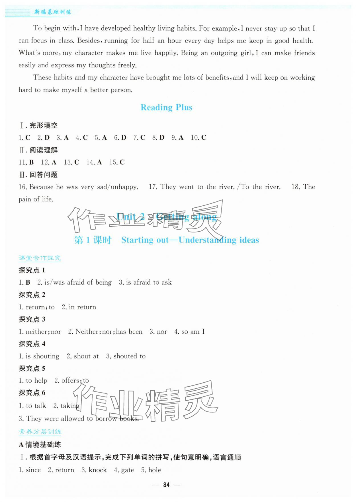 2025年新编基础训练八年级英语上册外研版 第4页