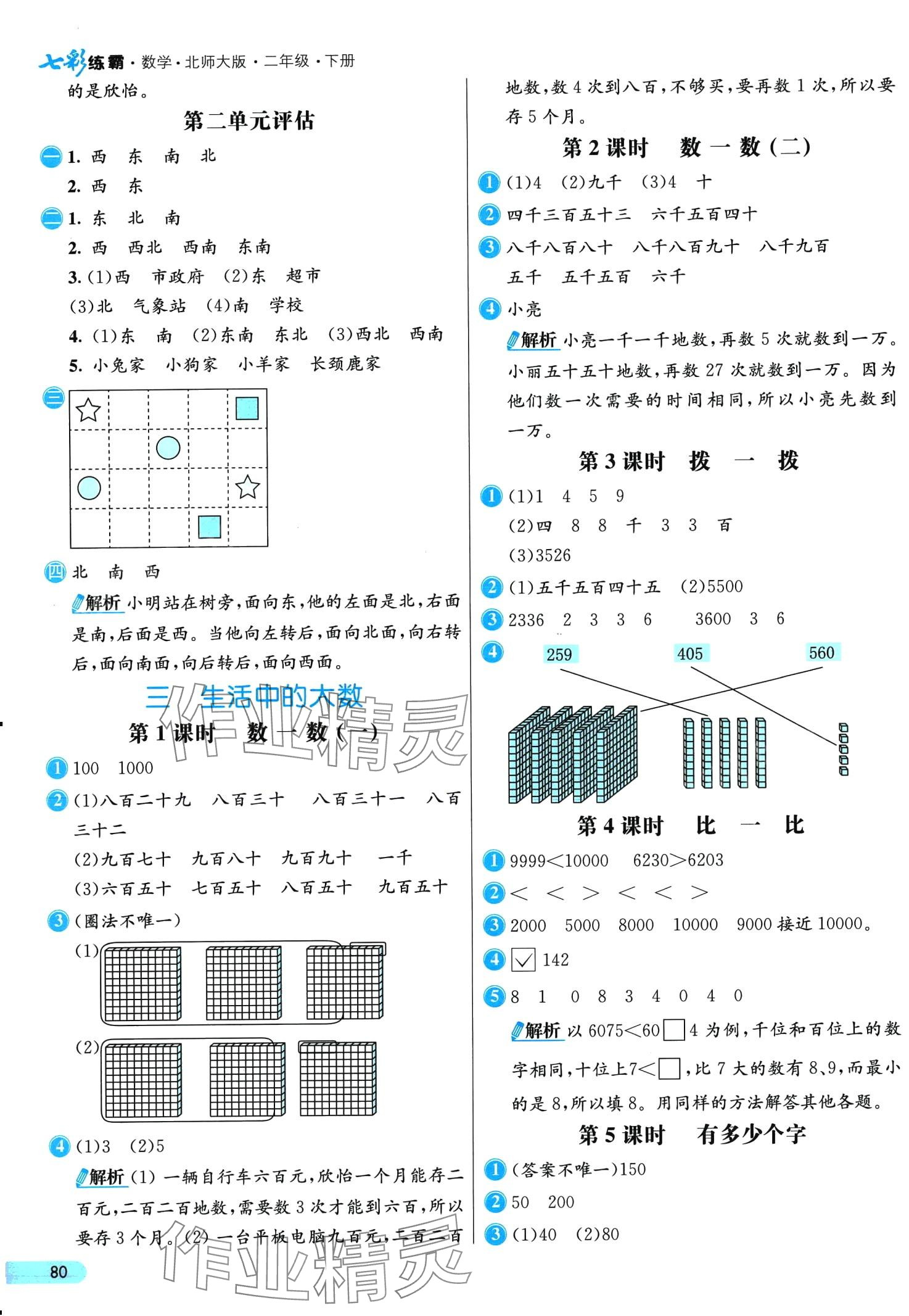 2024年七彩练霸二年级数学下册北师大版 第4页