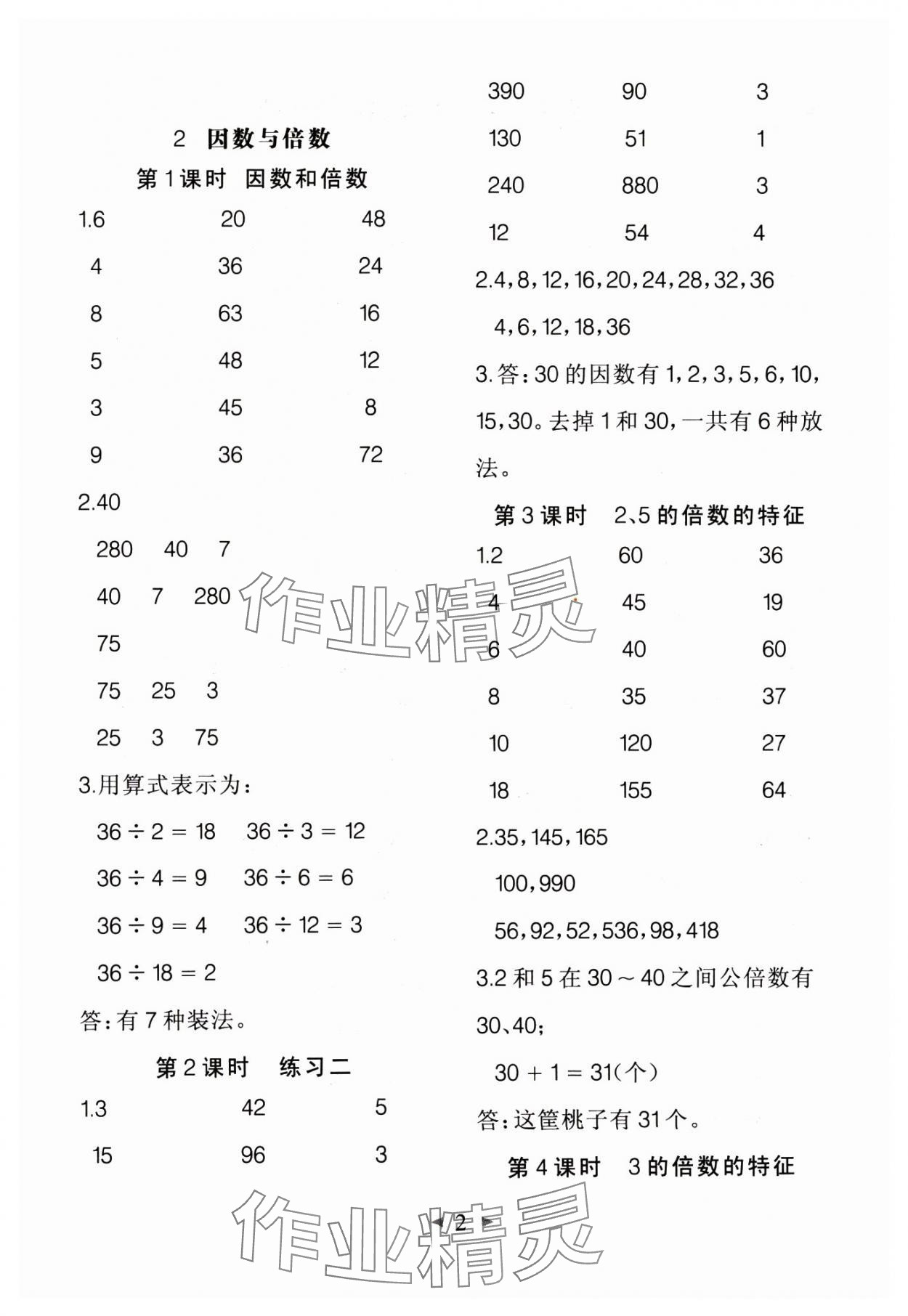 2025年全能手同步計(jì)算五年級(jí)數(shù)學(xué)下冊(cè)人教版 第2頁