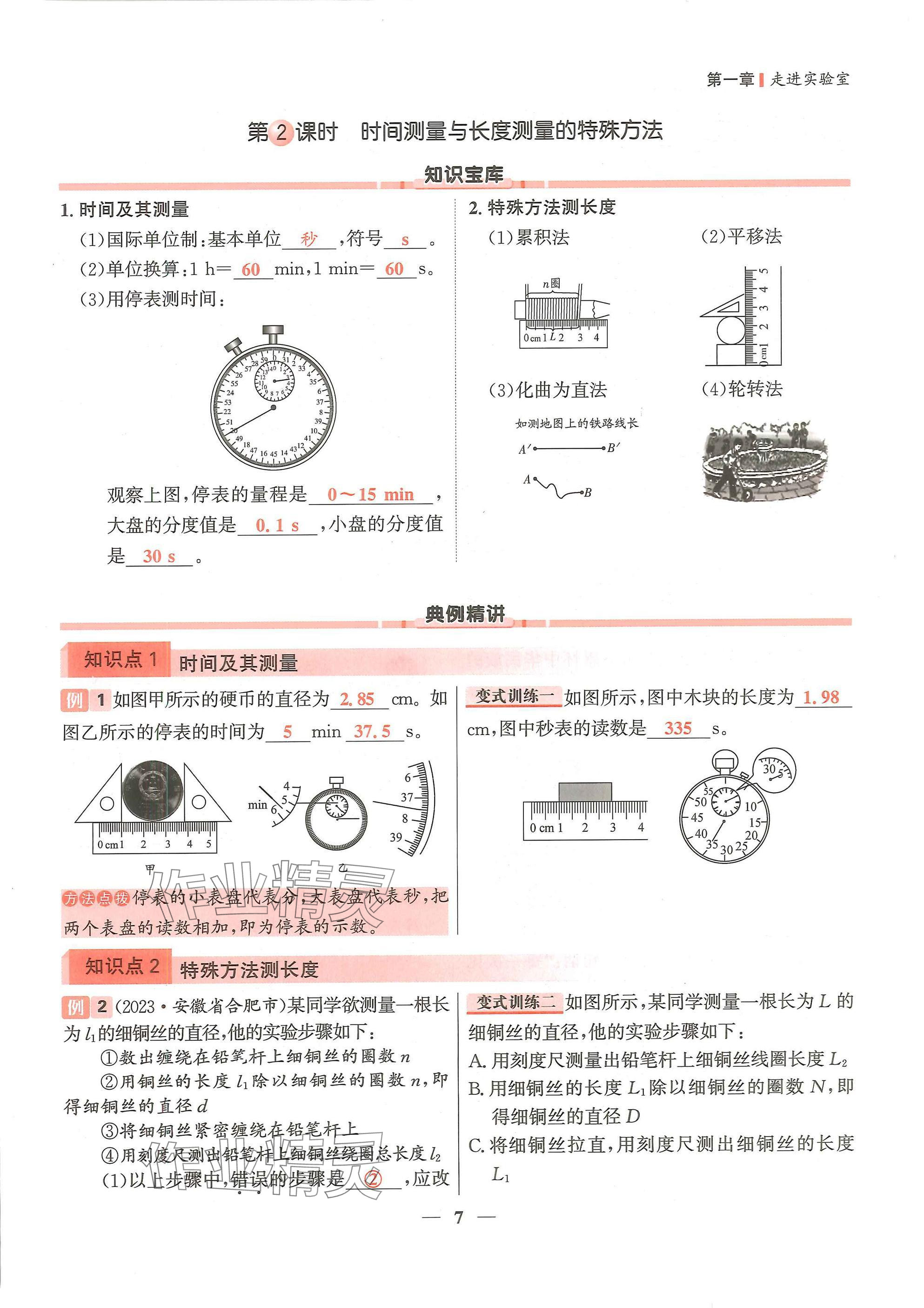 2024年物理學(xué)堂八年級(jí)上冊(cè)教科版 參考答案第7頁