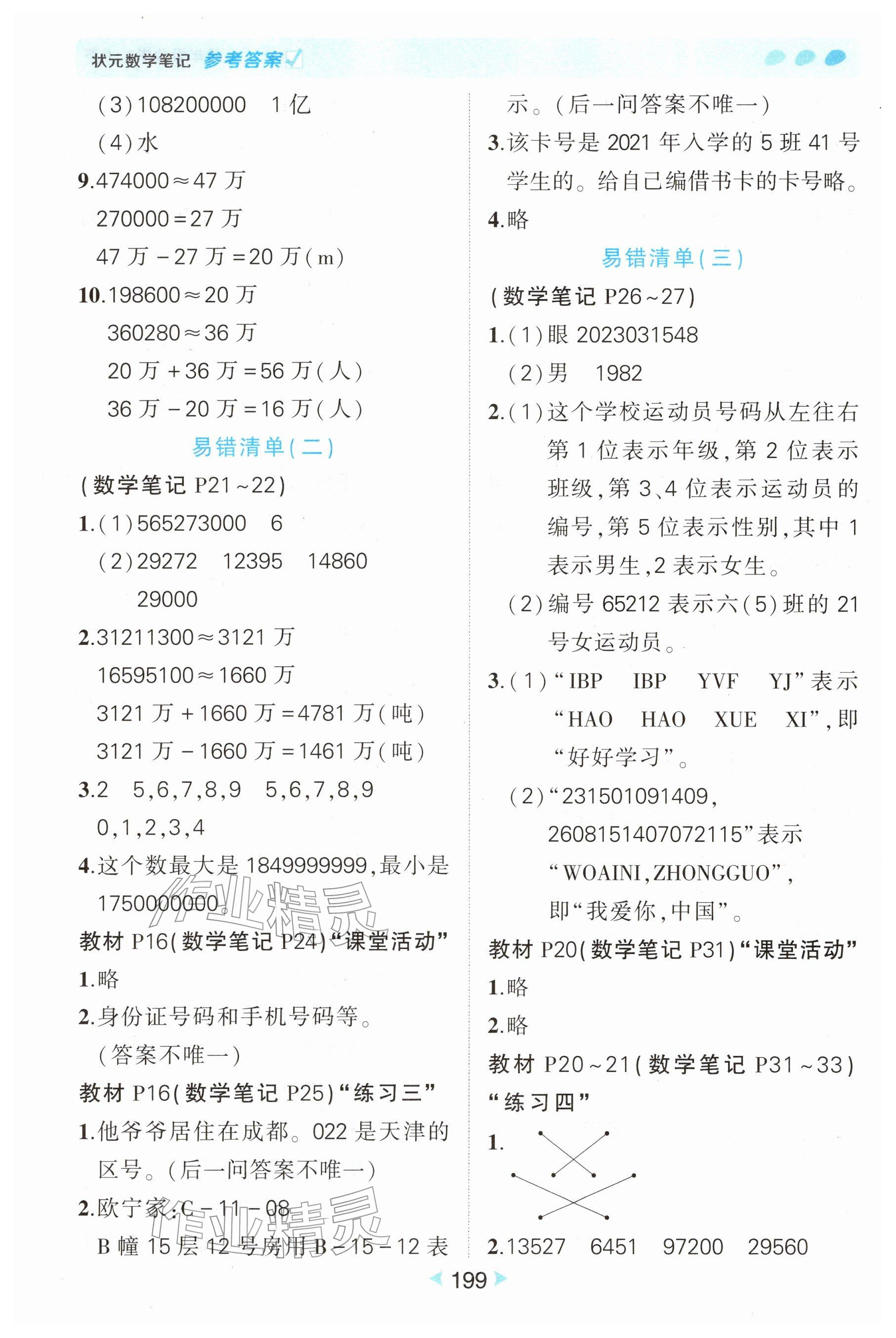 2025年教材课本四年级数学上册西师大版 参考答案第3页