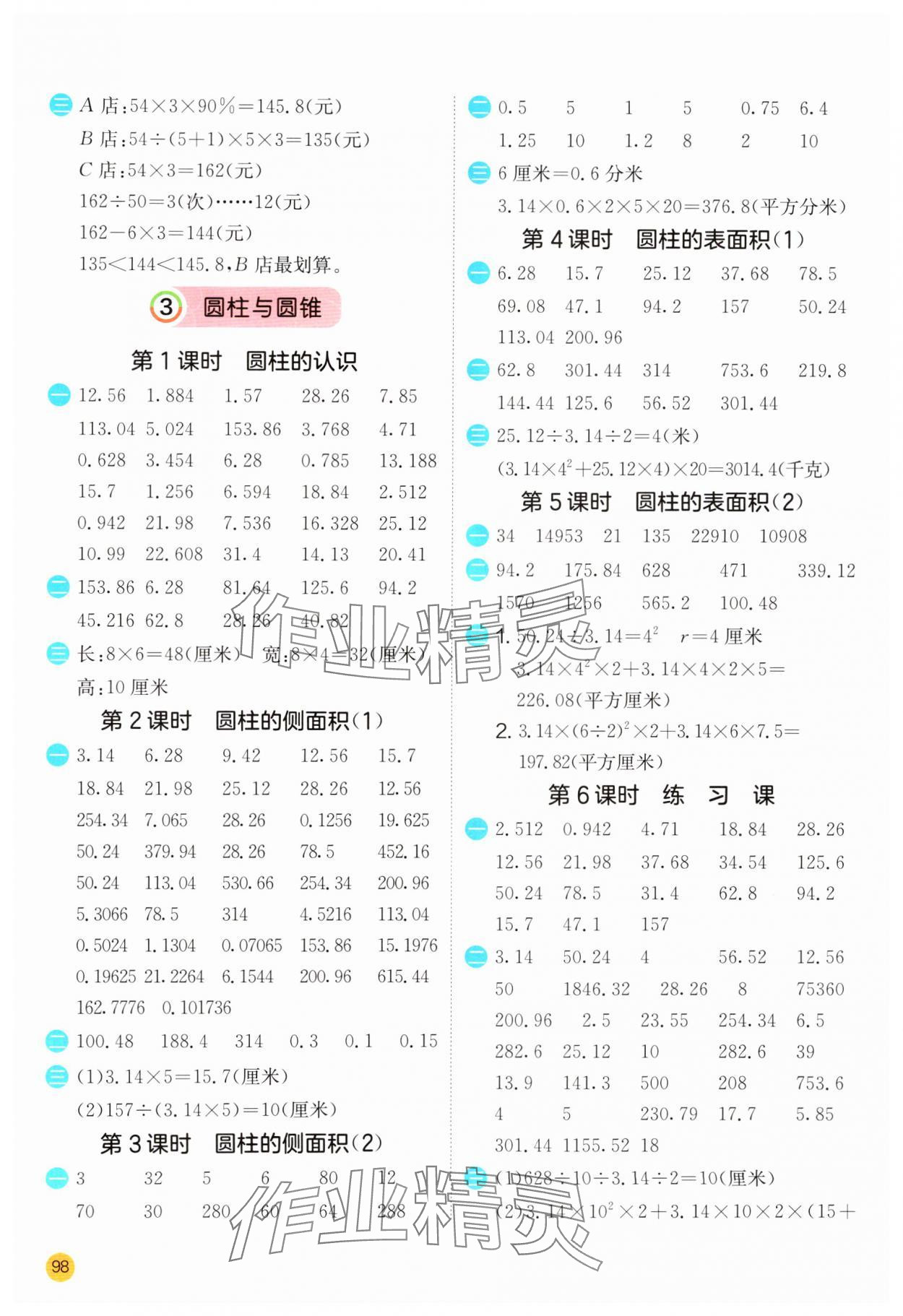 2025年計算高手六年級數(shù)學下冊人教版 第4頁