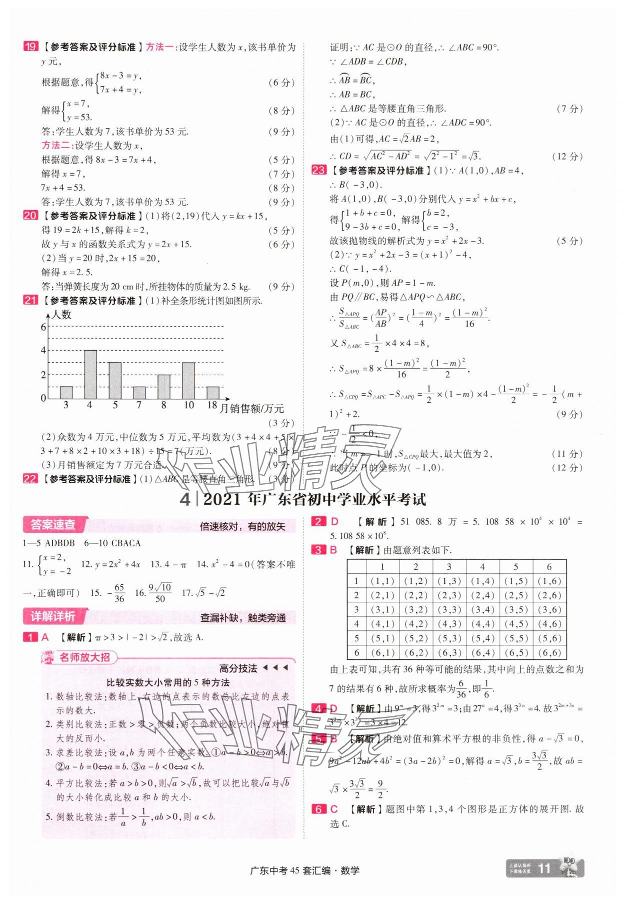 2025年金考卷45套匯編數(shù)學(xué)廣東專版 第11頁(yè)