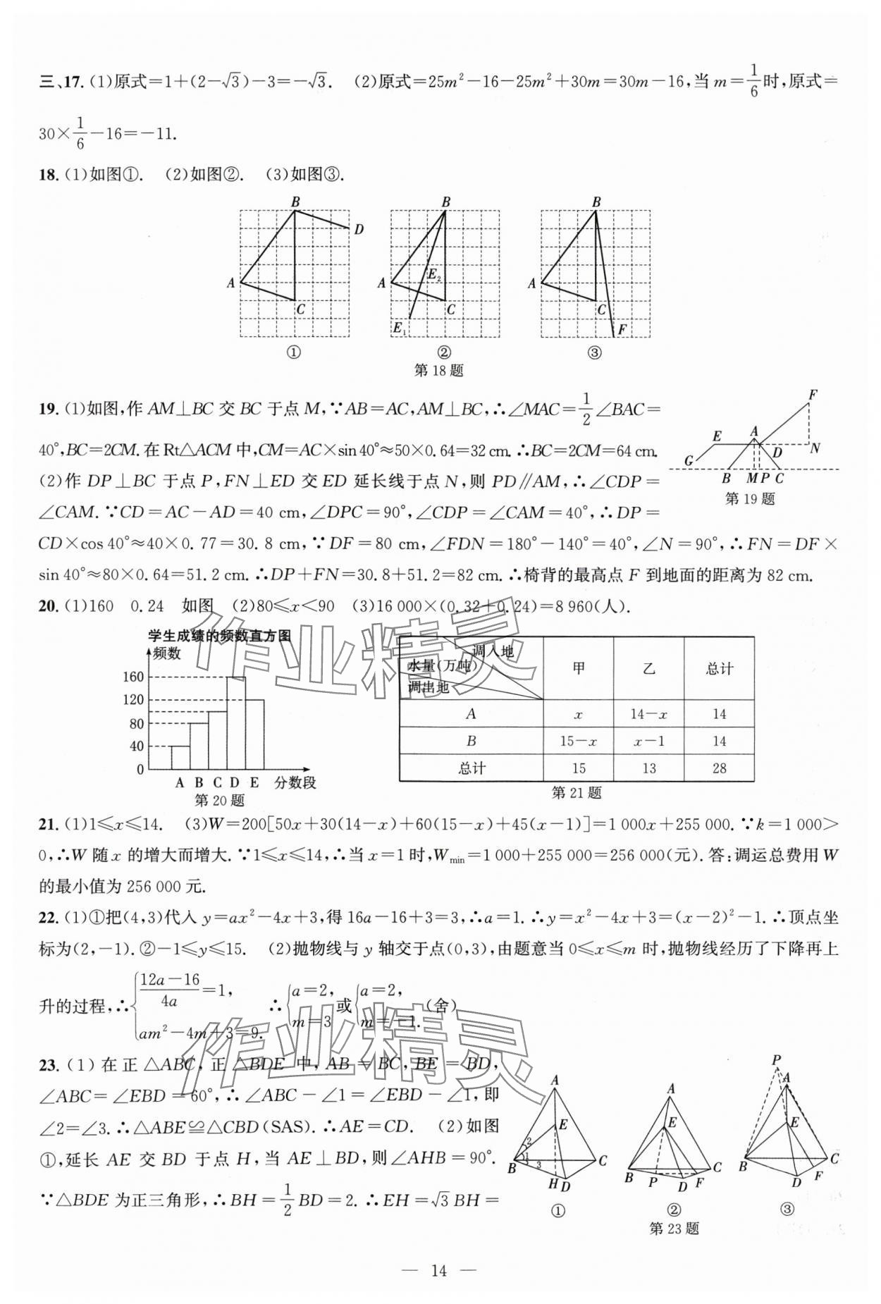2024年杭州名校中考模擬試卷匯編數(shù)學(xué) 參考答案第14頁