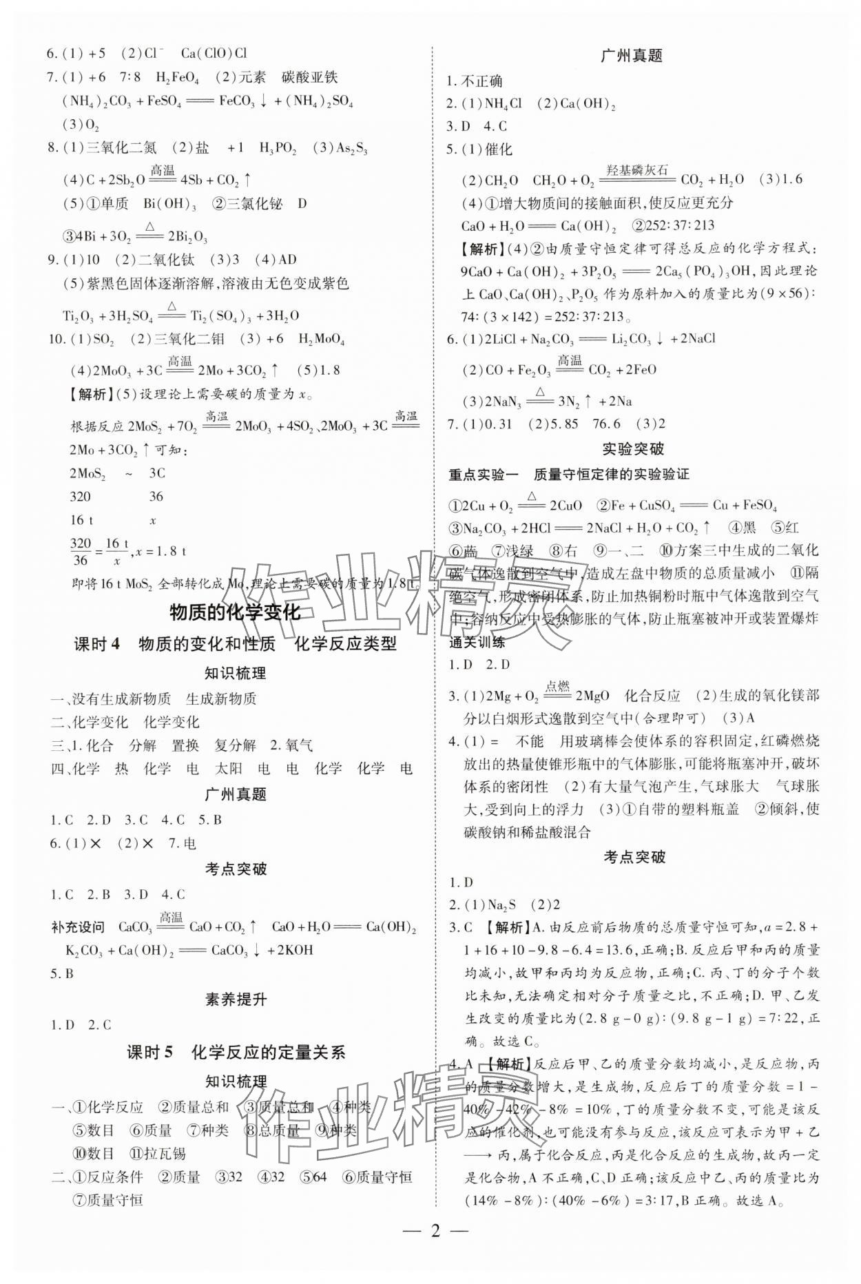 2025年领跑中考化学广州专版 第2页