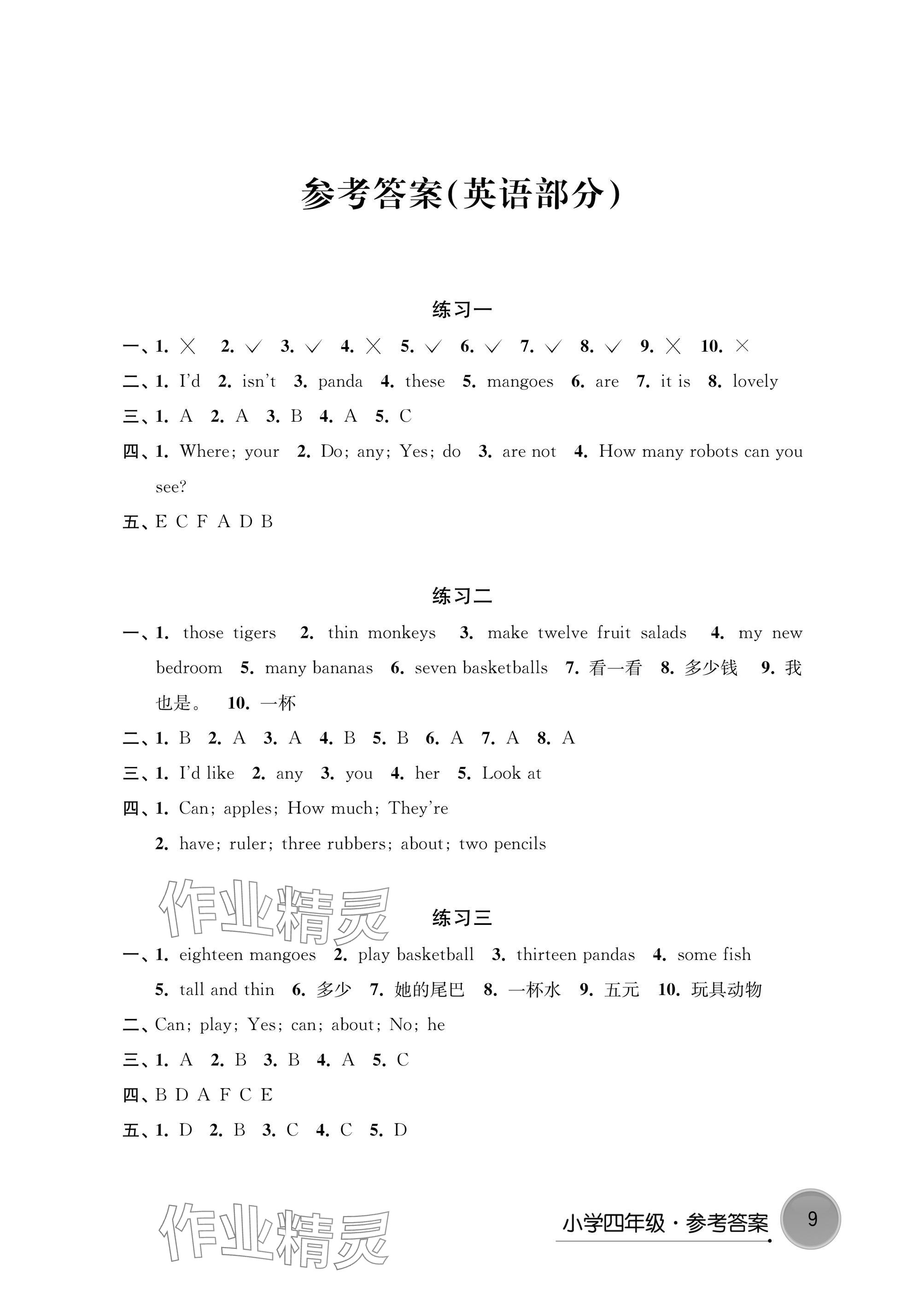 2025年寒假學(xué)習(xí)生活譯林出版社四年級英語 參考答案第1頁