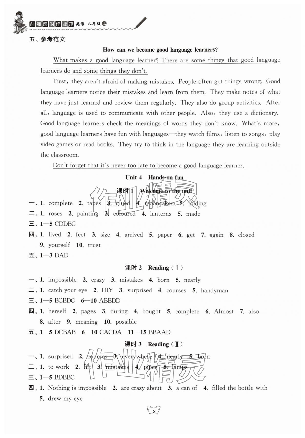 2025年创新课时作业本江苏凤凰少年儿童出版社八年级英语上册译林版 第6页