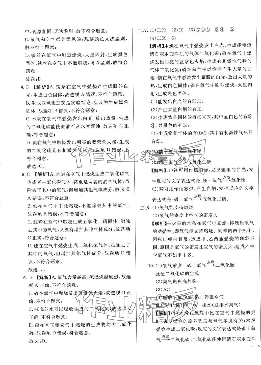 2024年名校调研跟踪测试卷九年级化学全一册人教版 参考答案第21页