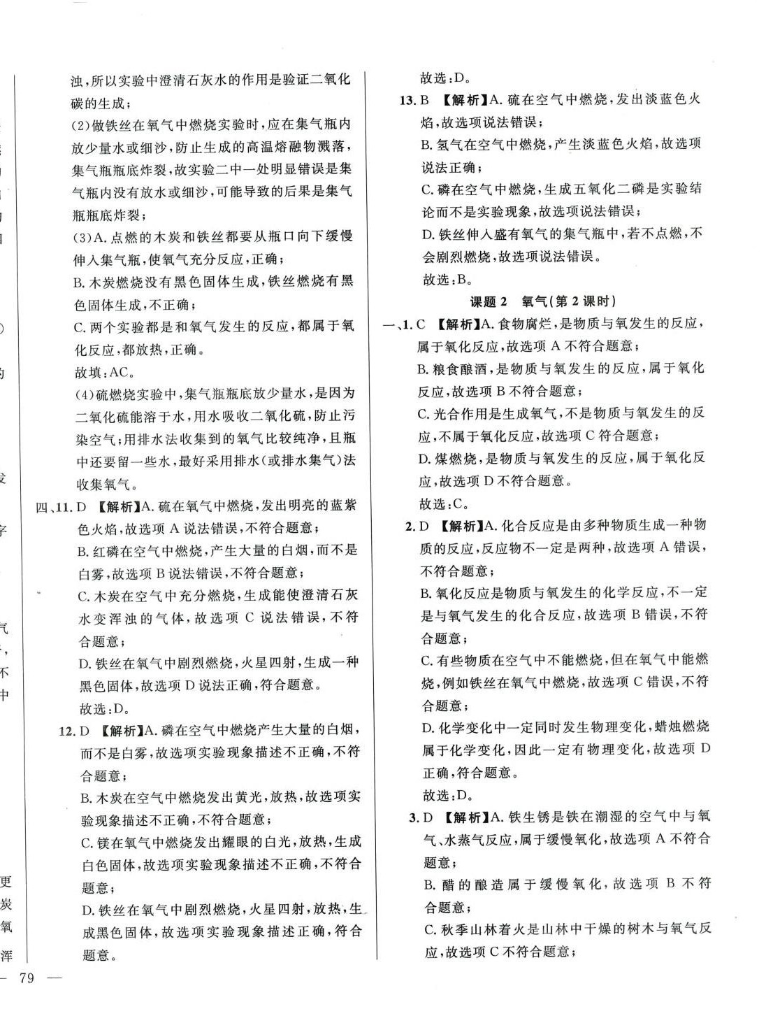 2024年名校调研跟踪测试卷九年级化学全一册人教版 参考答案第22页