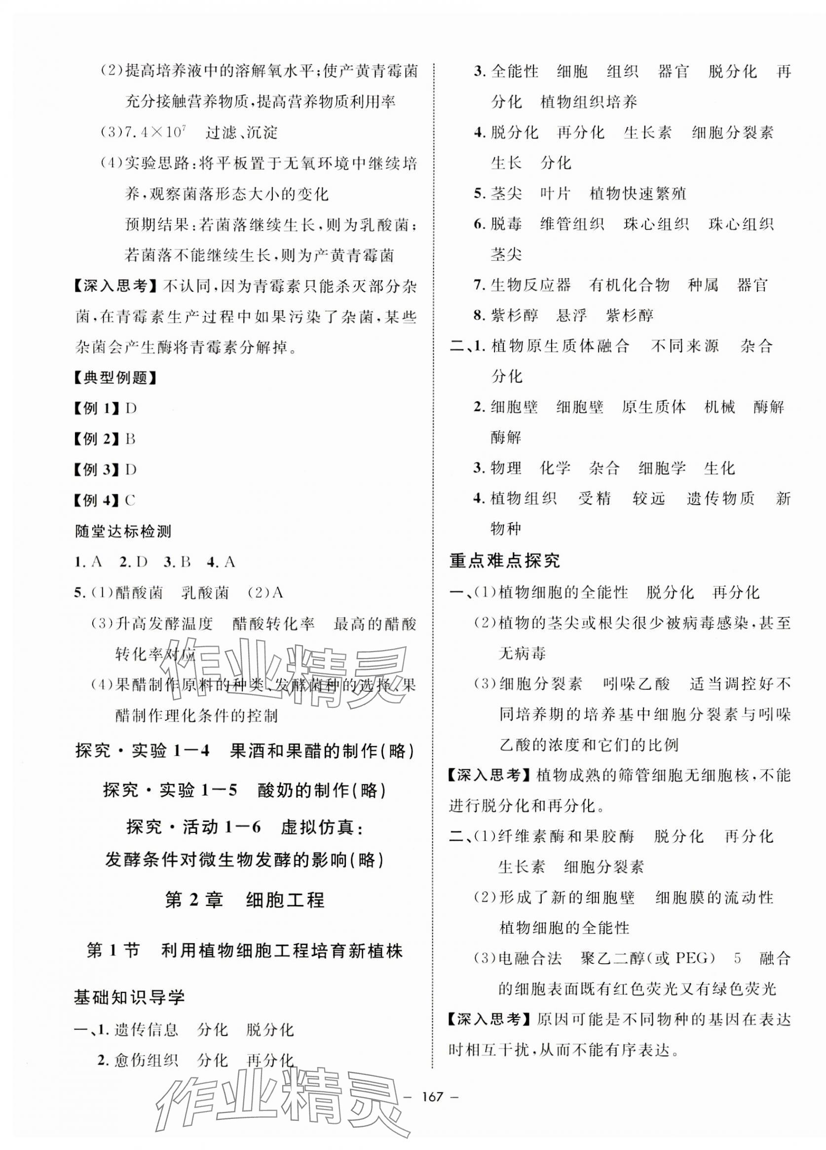 2023年鐘書(shū)金牌金典導(dǎo)學(xué)案高中生物選擇性必修3滬教版 第3頁(yè)