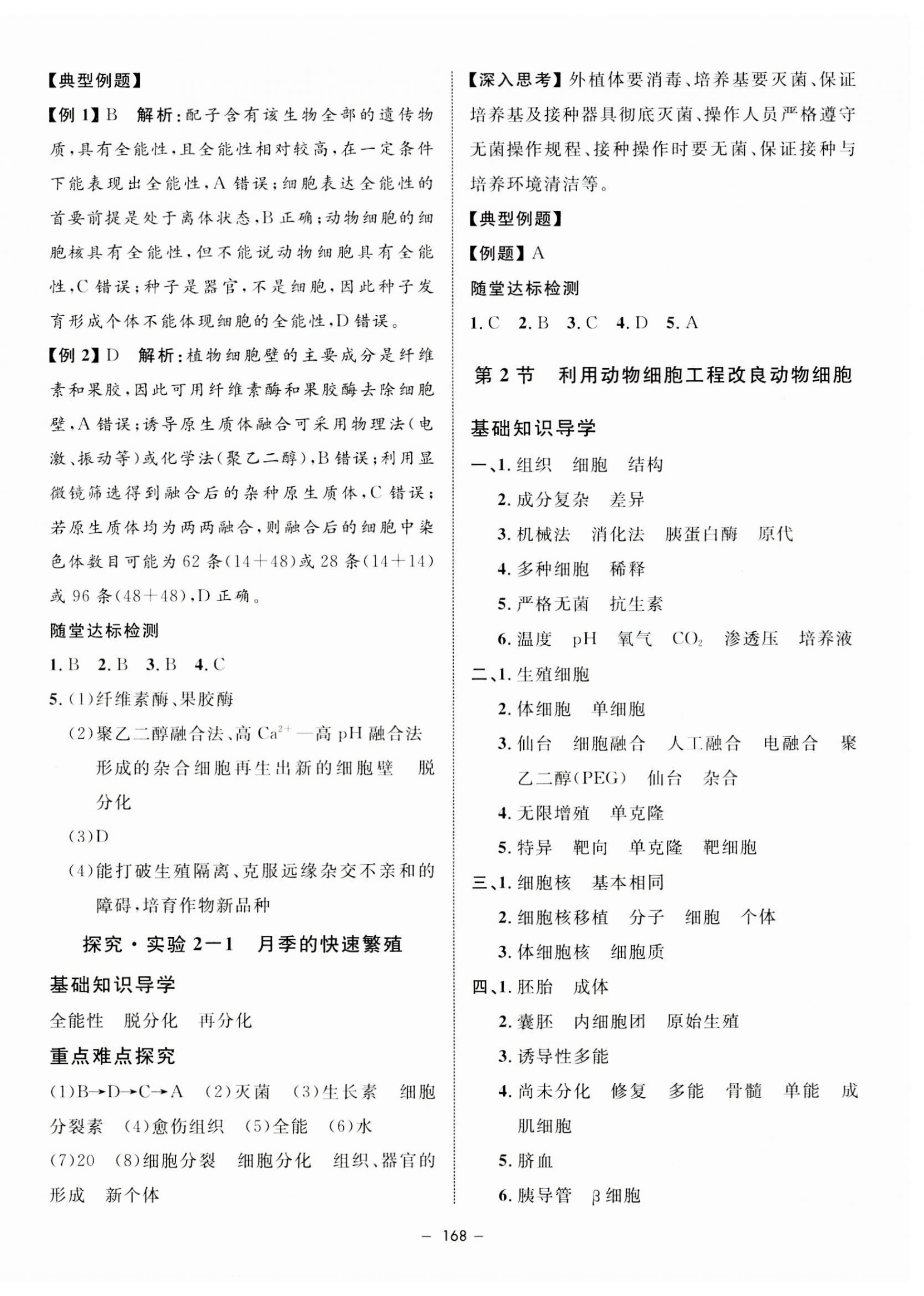 2023年鐘書金牌金典導(dǎo)學(xué)案高中生物選擇性必修3滬教版 第4頁