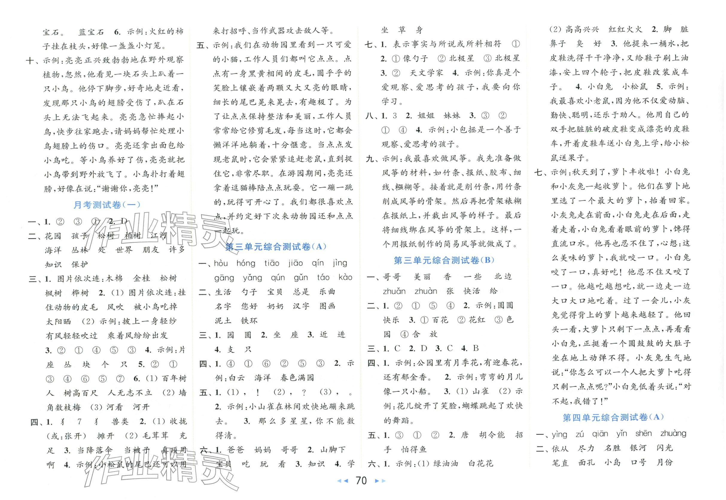 2025年亮点给力大试卷二年级语文上册人教版江苏专版 第2页