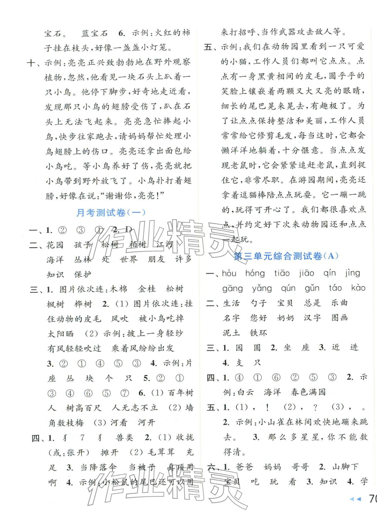 2025年亮点给力大试卷二年级语文上册人教版江苏专版&nbsp;第3页