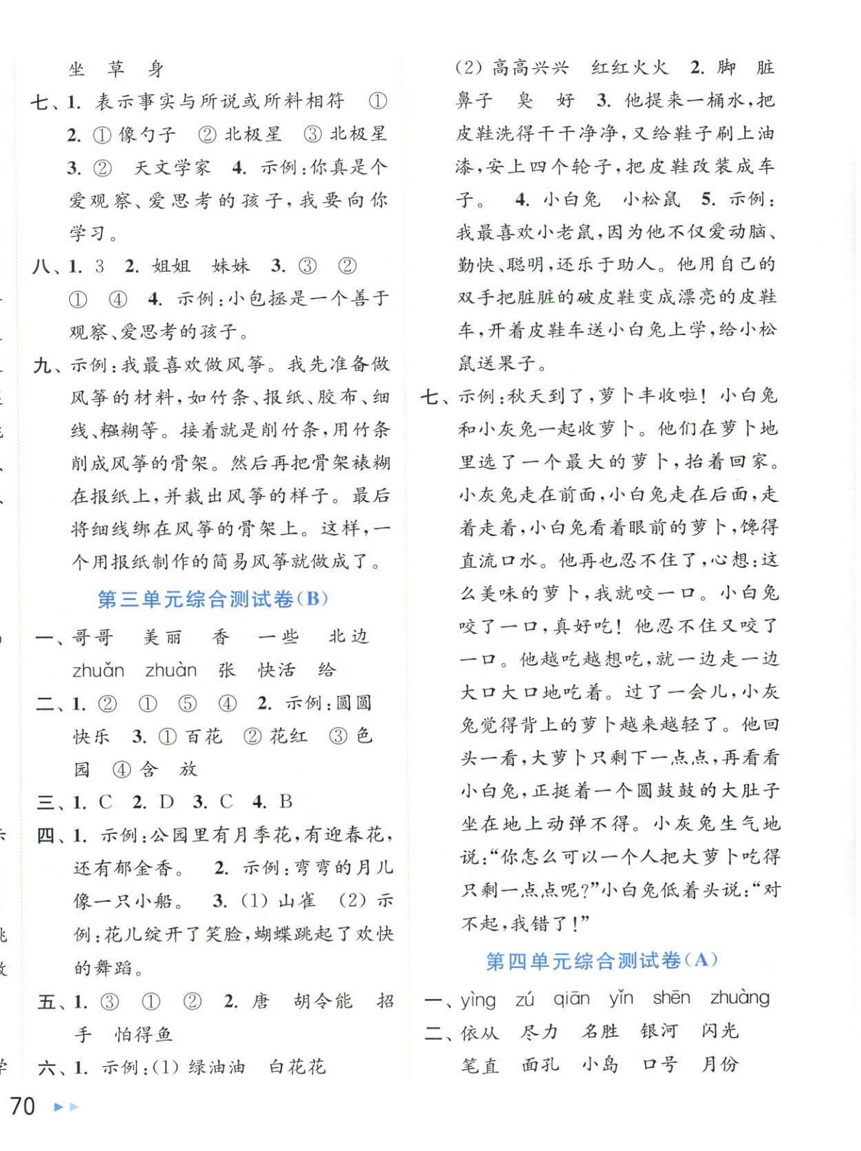 2025年亮点给力大试卷二年级语文上册人教版江苏专版&nbsp;第4页