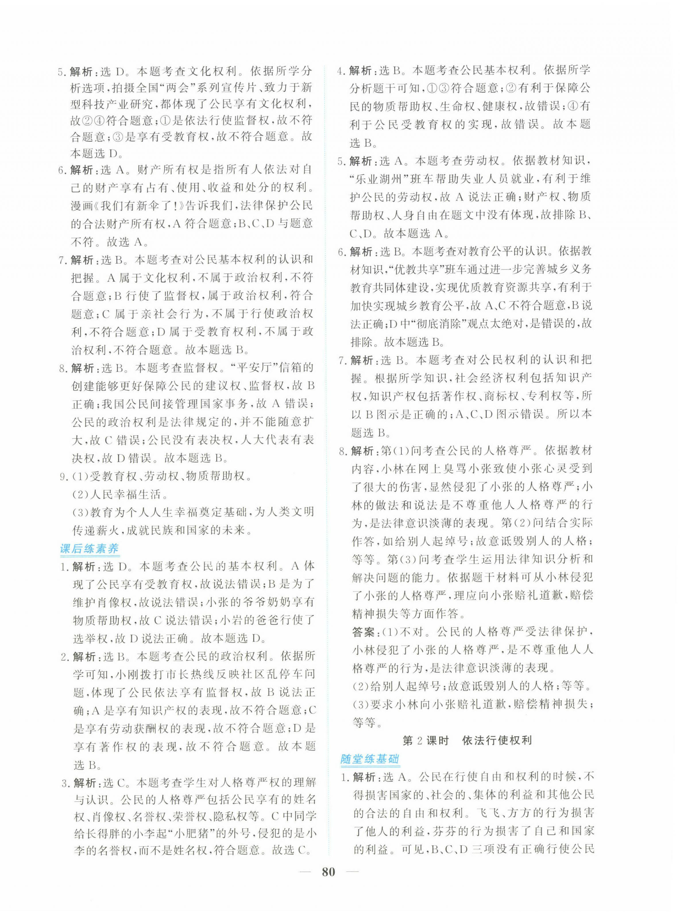 2025年新坐标同步练习八年级道德与法治下册人教版青海专用 第8页