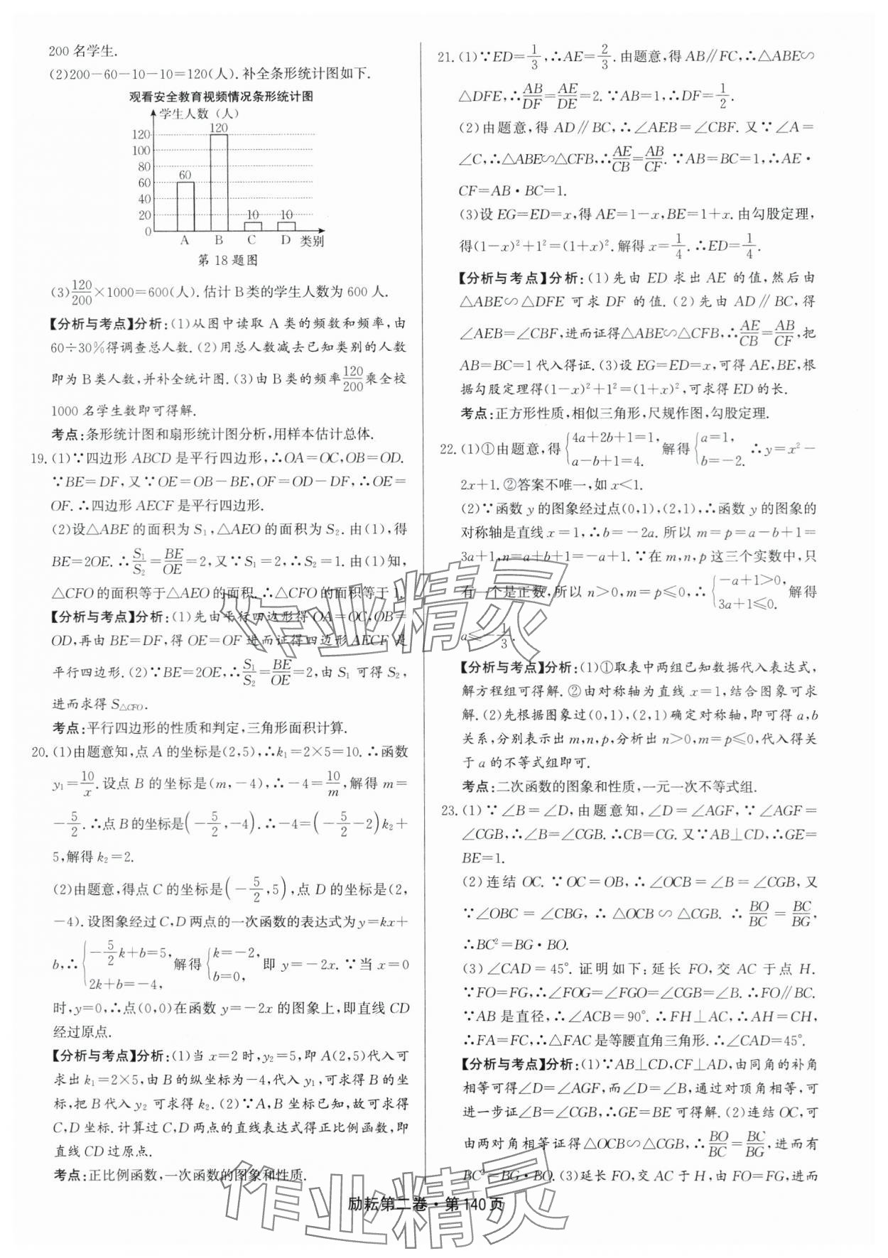 2024年勵耘第二卷三年中考優(yōu)化卷數(shù)學(xué)浙江專用 參考答案第2頁