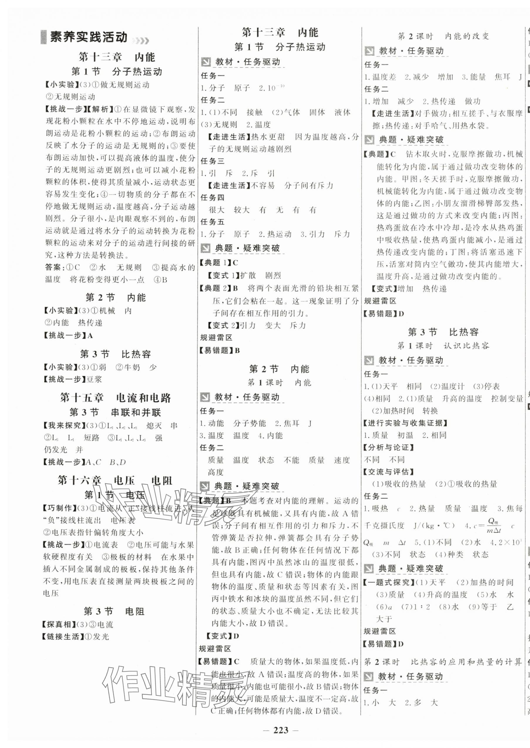 2024年世纪金榜金榜学案九年级物理全一册人教版 第3页