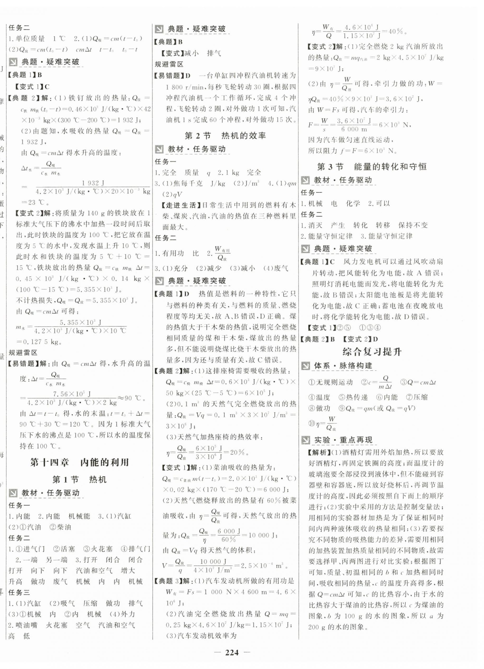 2024年世紀金榜金榜學案九年級物理全一冊人教版&nbsp;第4頁