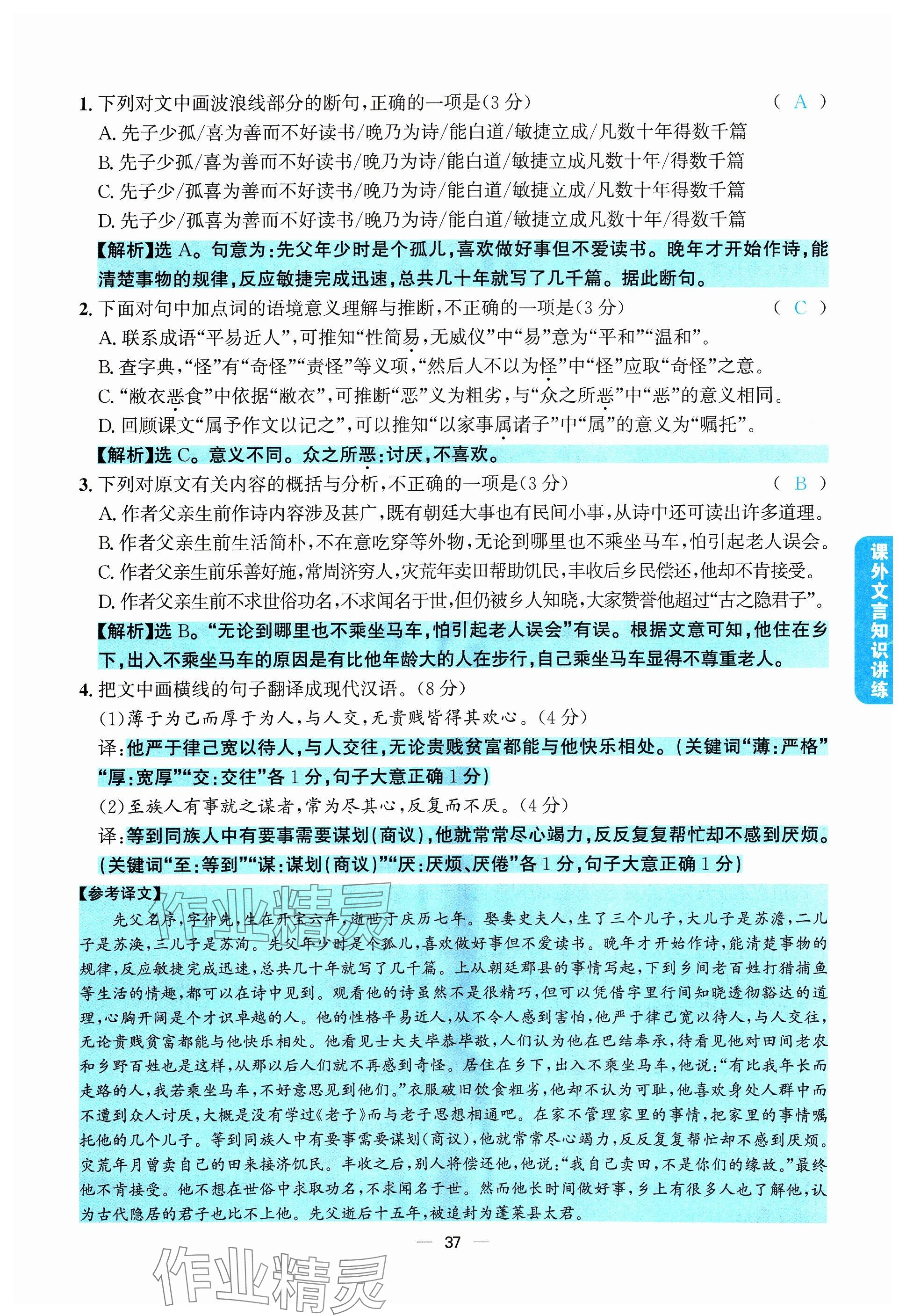2024年學程先鋒中考總復習語文 參考答案第37頁