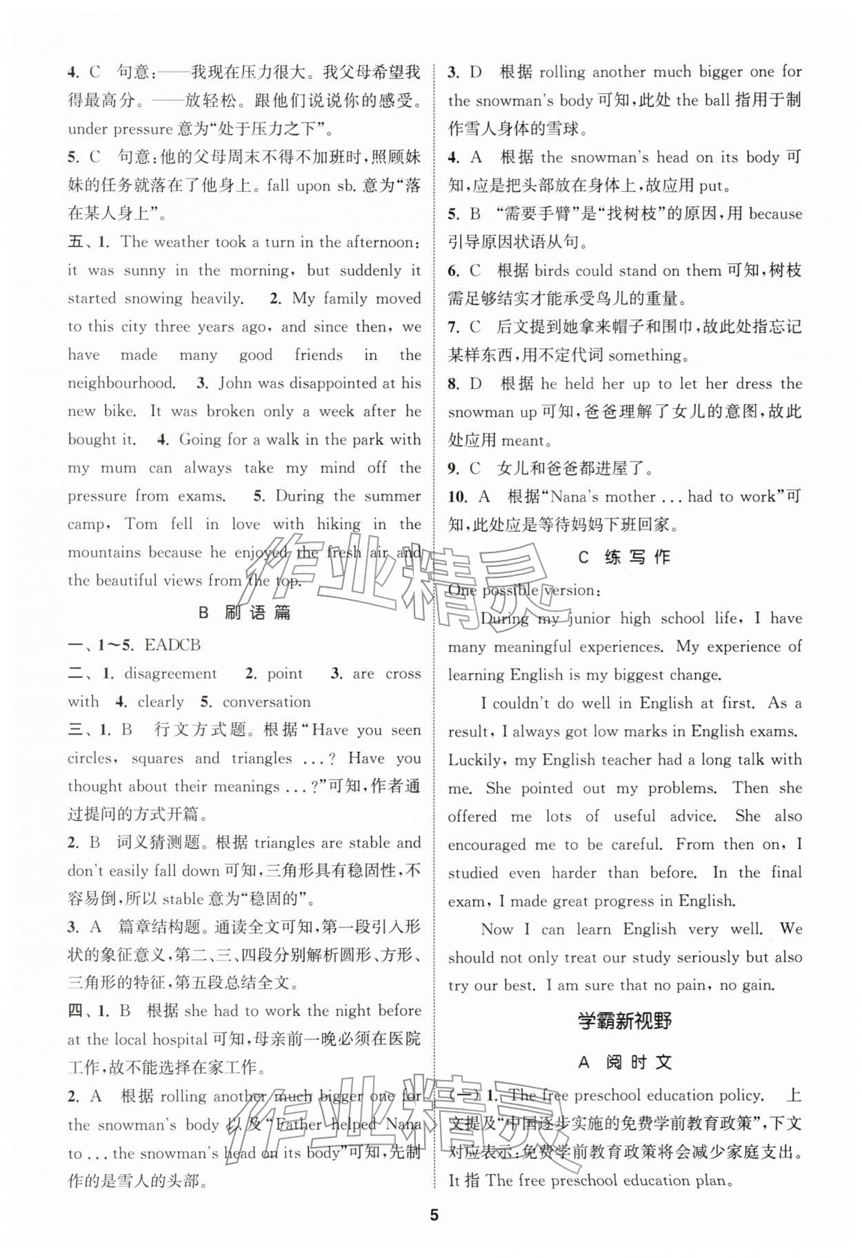 2026年拔尖特训八年级英语下册外研版&nbsp;第5页