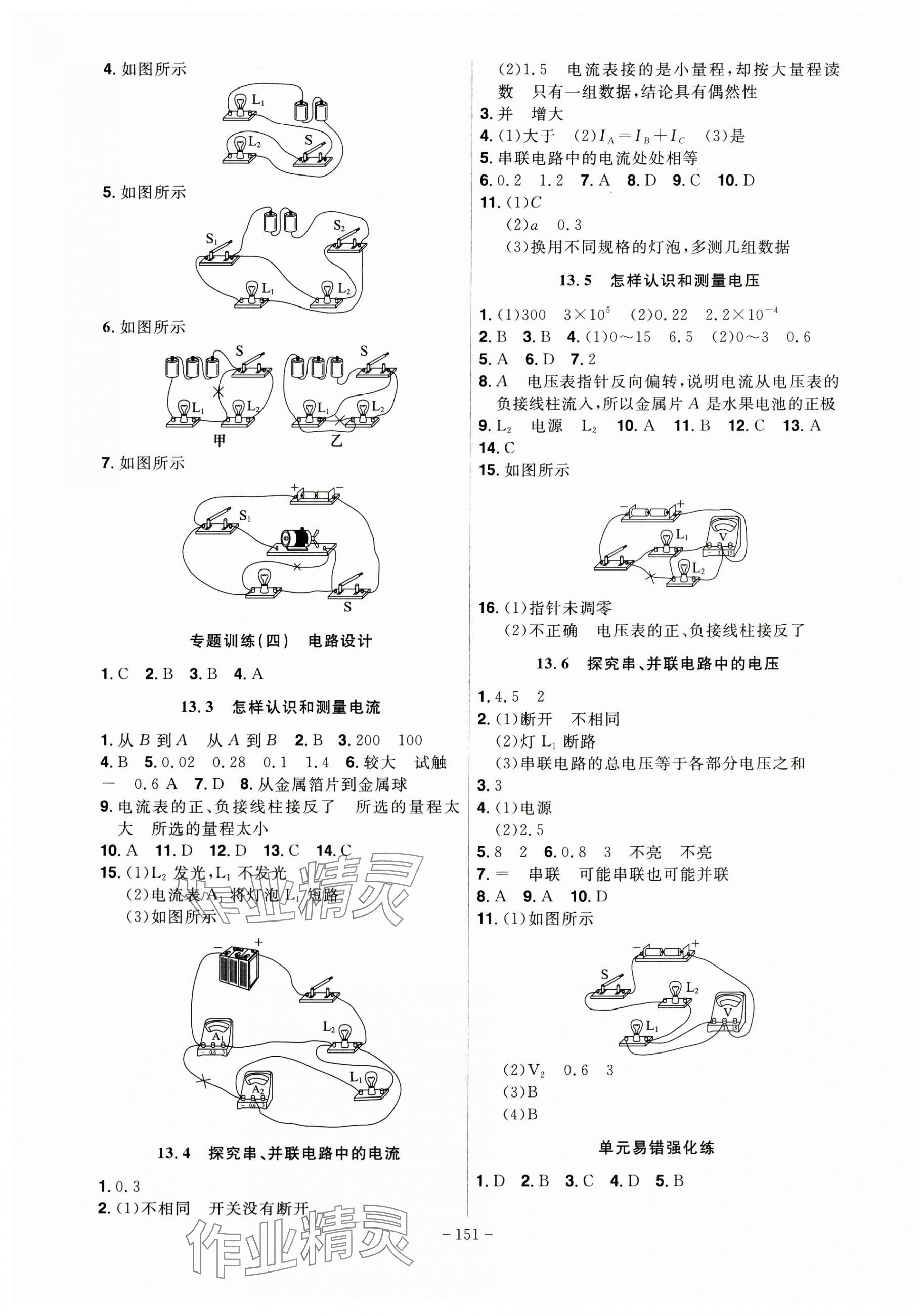 2024年課時A計劃九年級物理上冊滬粵版 第5頁