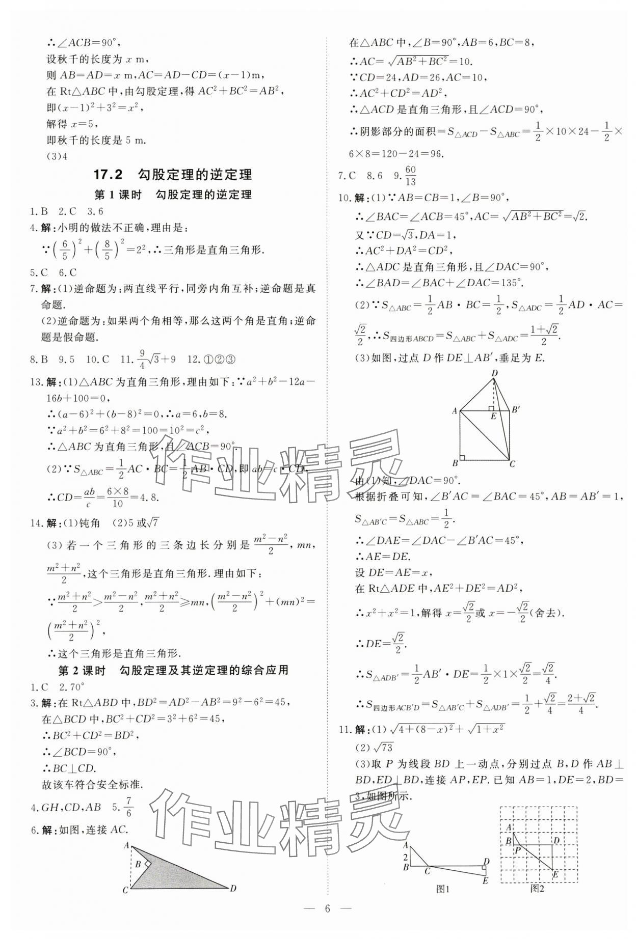 2025年課堂過關(guān)循環(huán)練八年級數(shù)學(xué)下冊人教版 第6頁