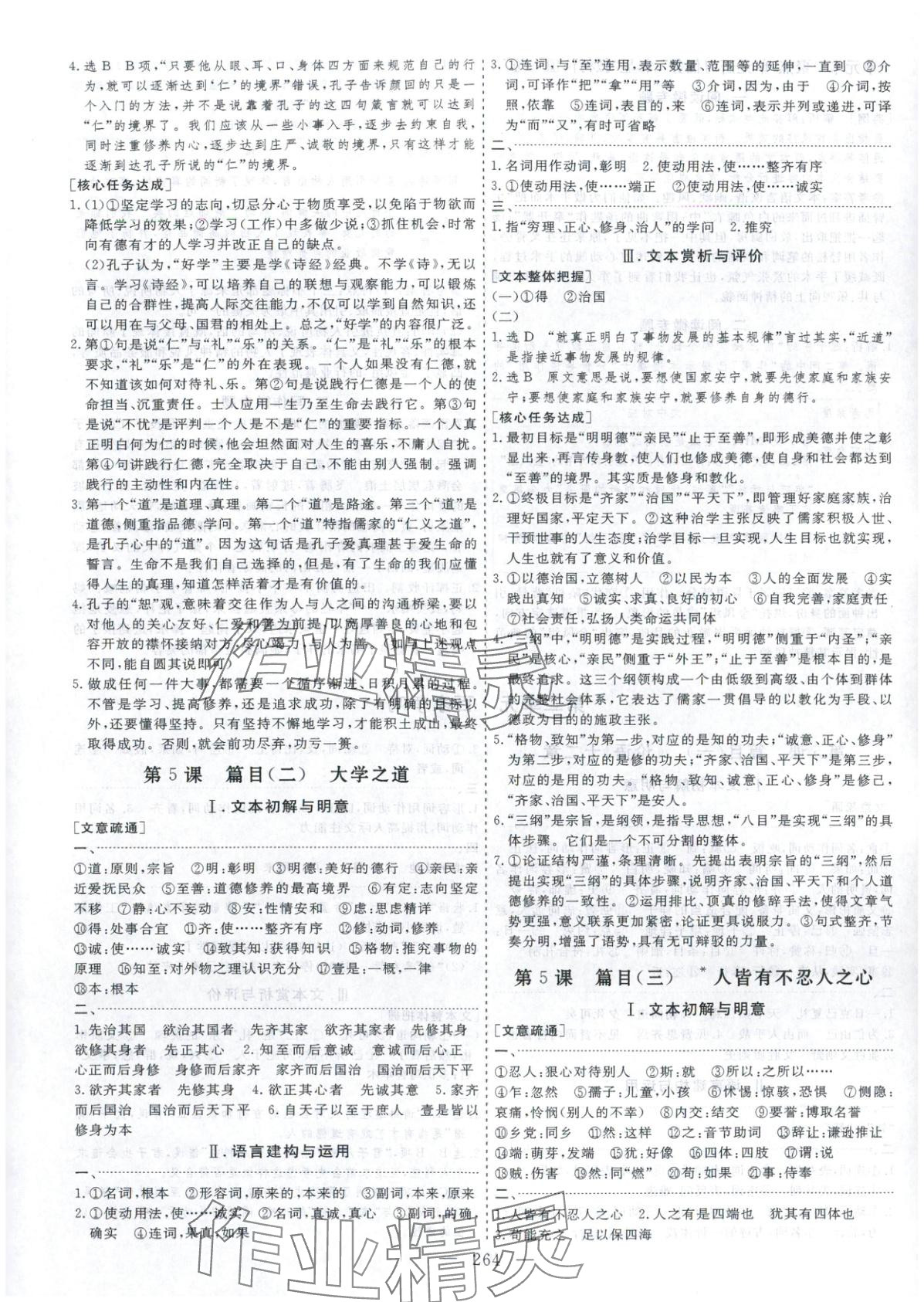 2025年芝麻开花美在课堂高中语文选择性必修上册人教版&nbsp;第6页