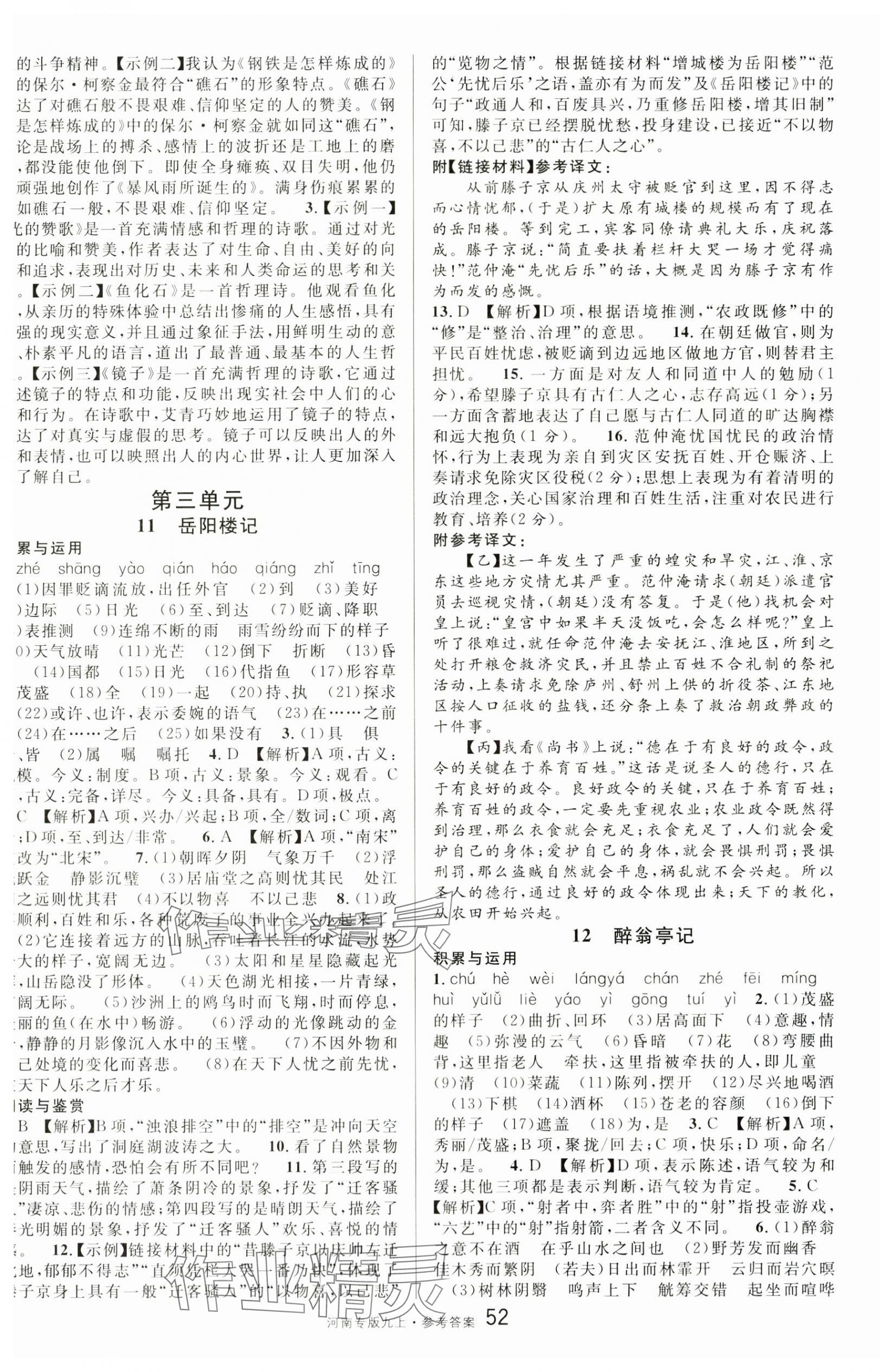 2025年名校課堂九年級(jí)語文上冊(cè)人教版河南專版 第4頁