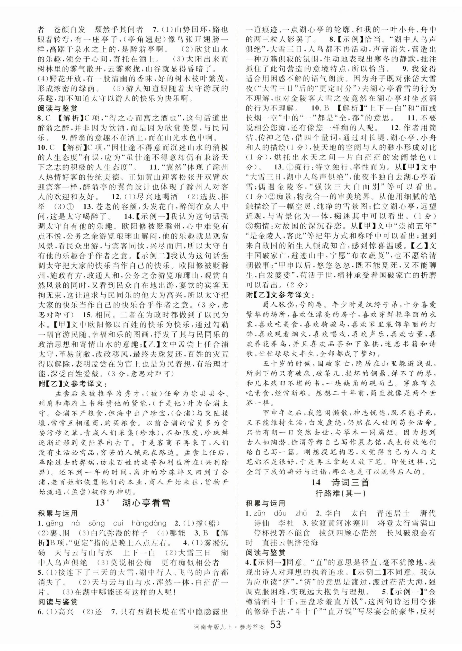 2025年名校課堂九年級(jí)語(yǔ)文上冊(cè)人教版河南專版 第5頁(yè)