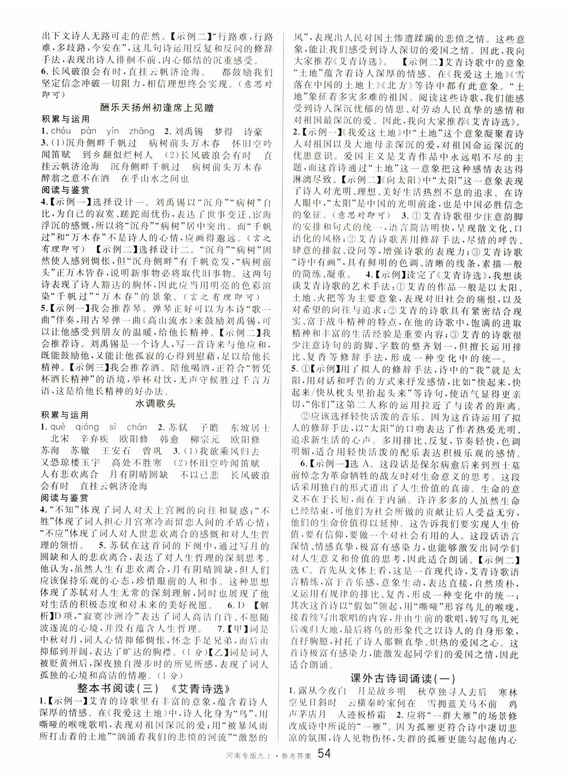 2025年名校課堂九年級語文上冊人教版河南專版 第6頁