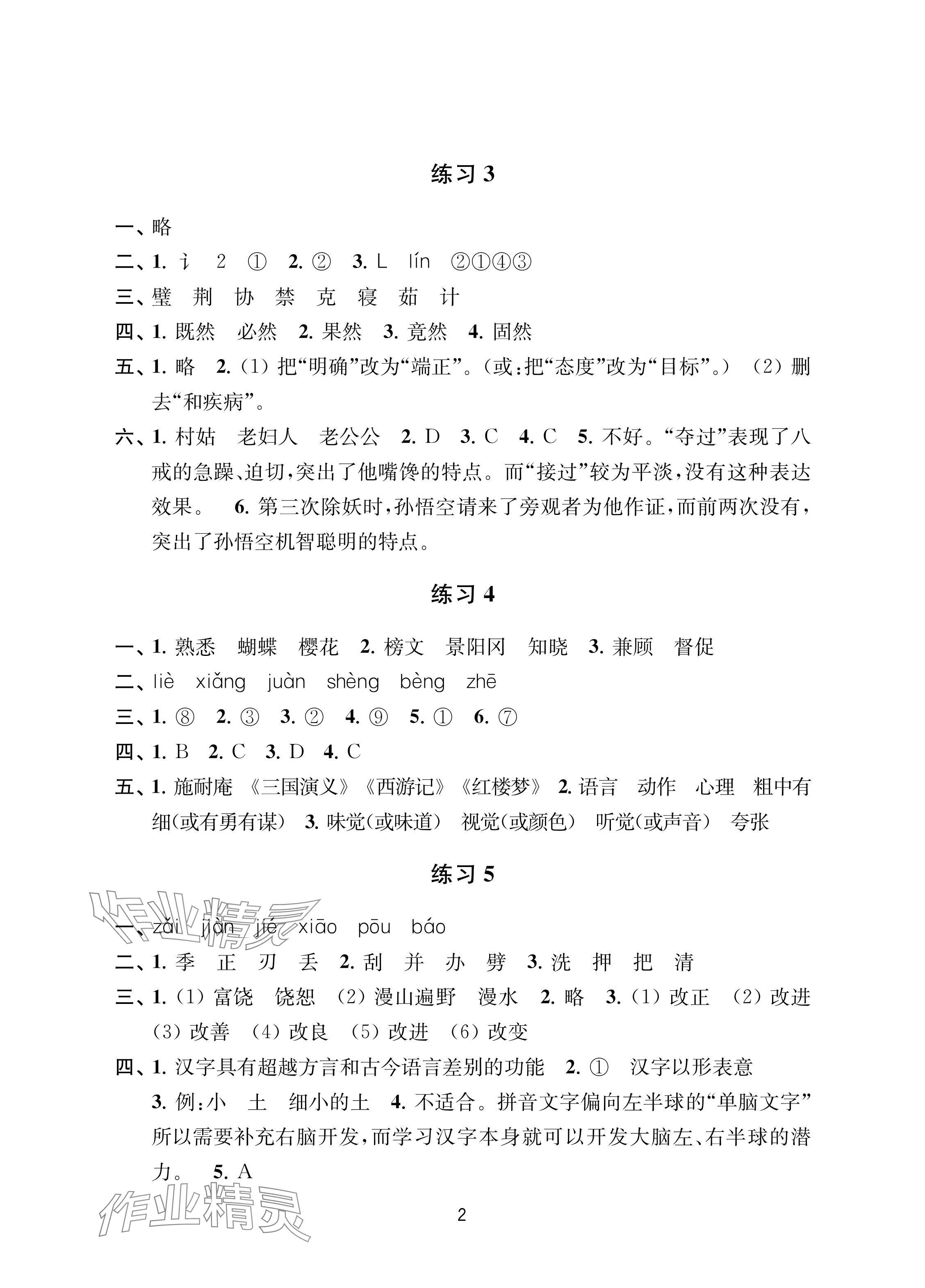 2024年暑假乐园南京大学出版社五年级合订本 参考答案第2页