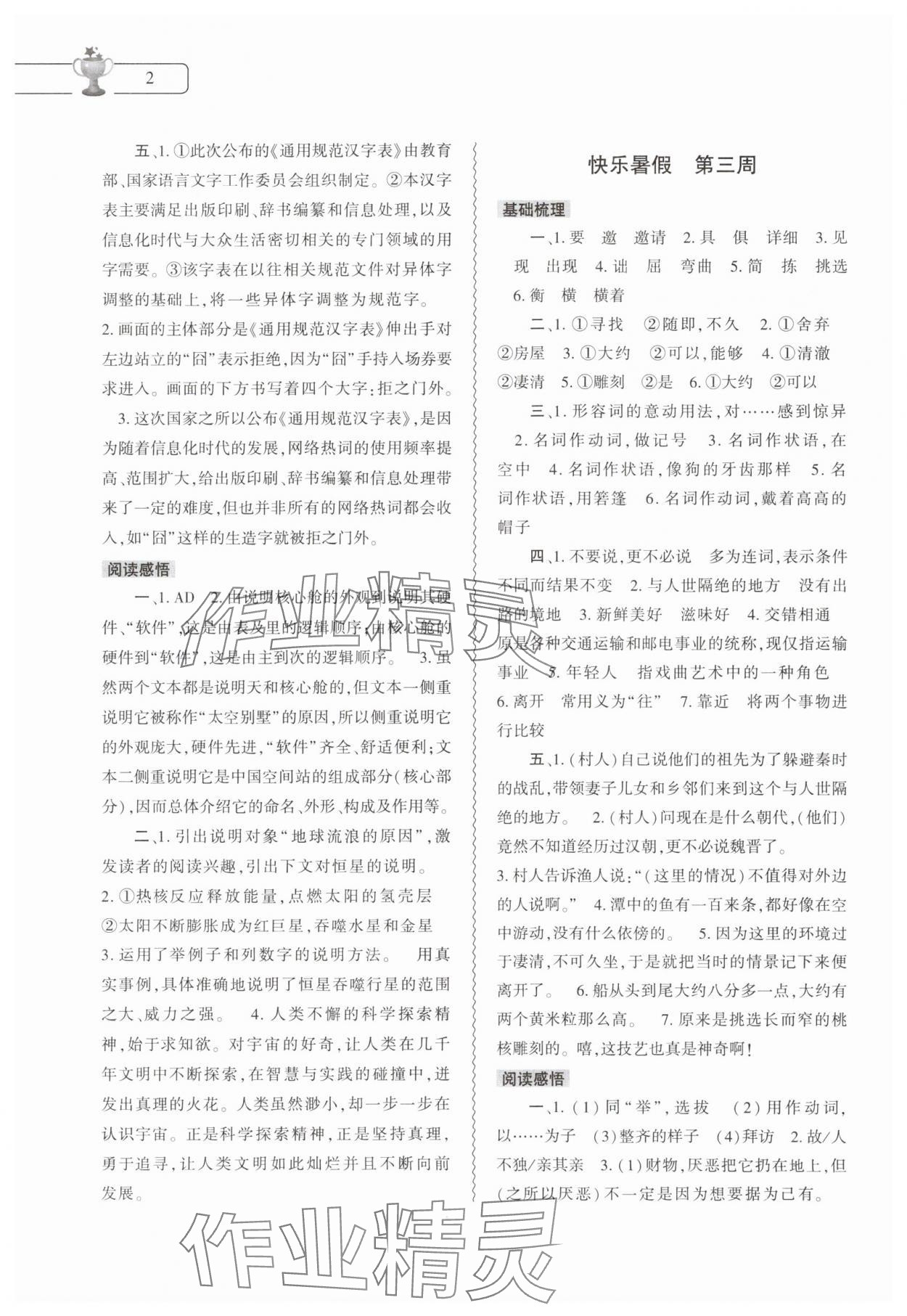 2025年暑假作業本大象出版社八年級語文道德與法治歷史 第2頁